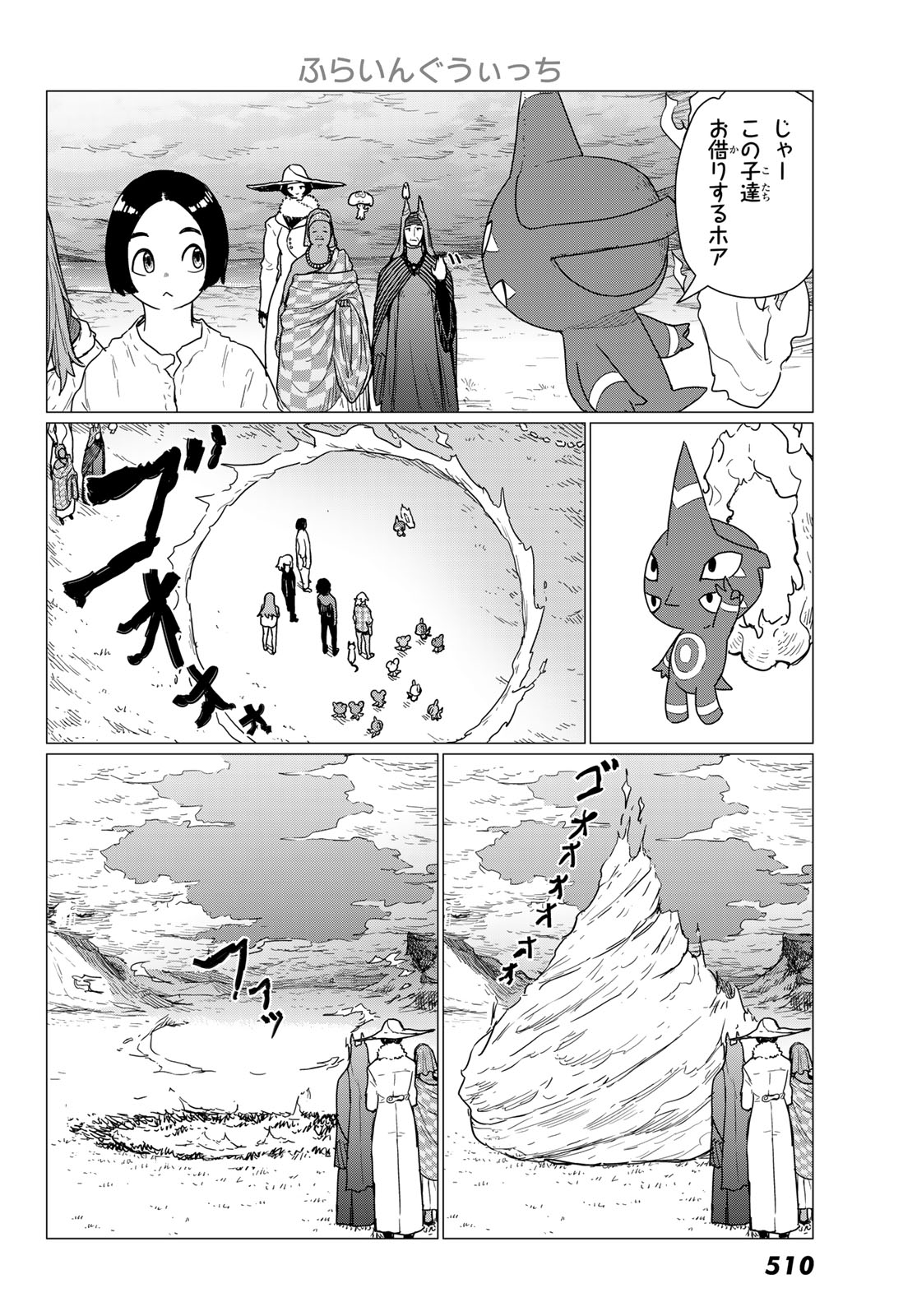 Flying Witch - Chapter 81 - Page 22