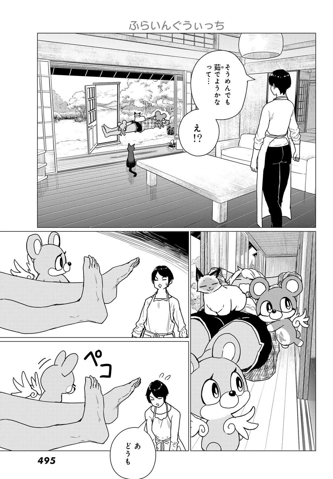 Flying Witch - Chapter 81 - Page 7