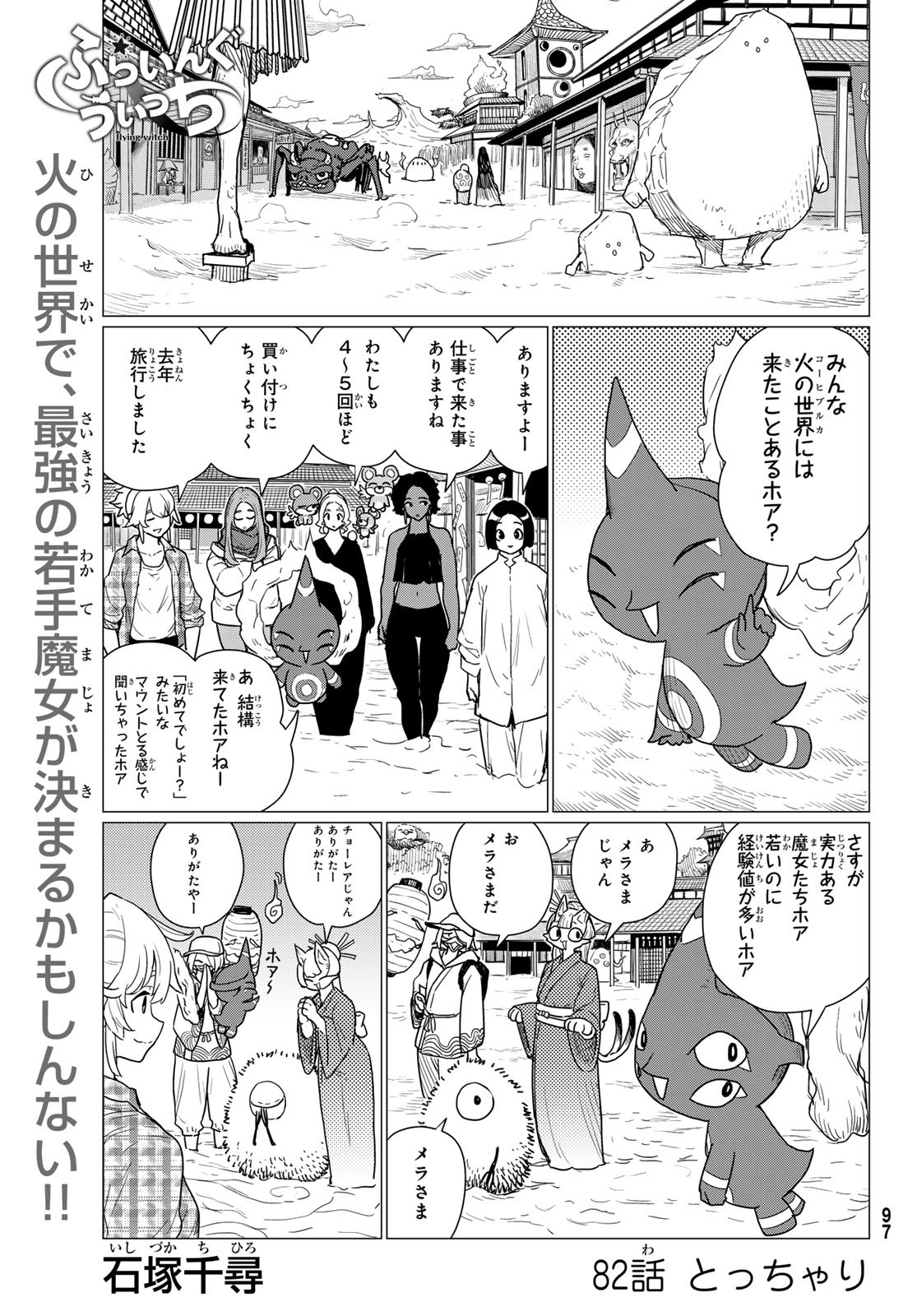 Flying Witch - Chapter 82 - Page 1