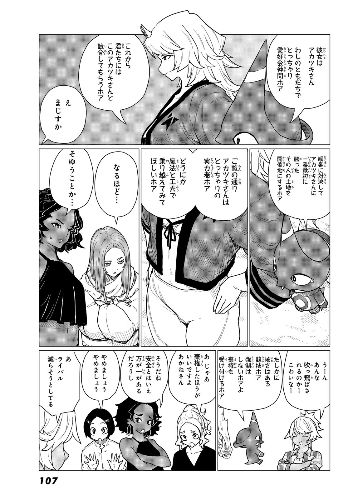 Flying Witch - Chapter 82 - Page 11