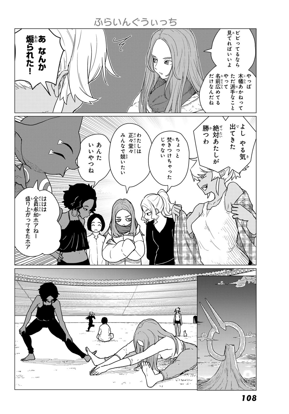 Flying Witch - Chapter 82 - Page 12