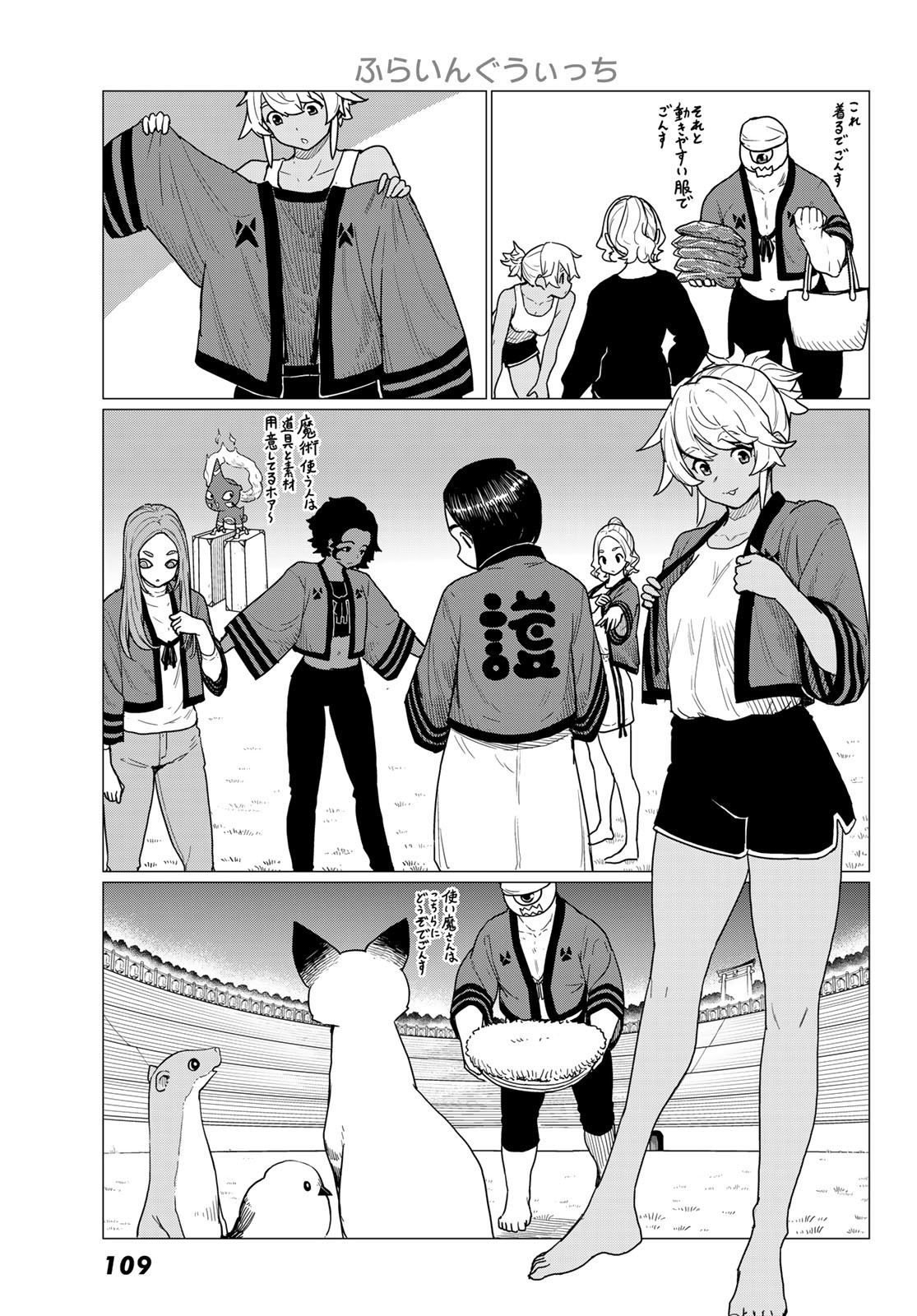 Flying Witch - Chapter 82 - Page 13