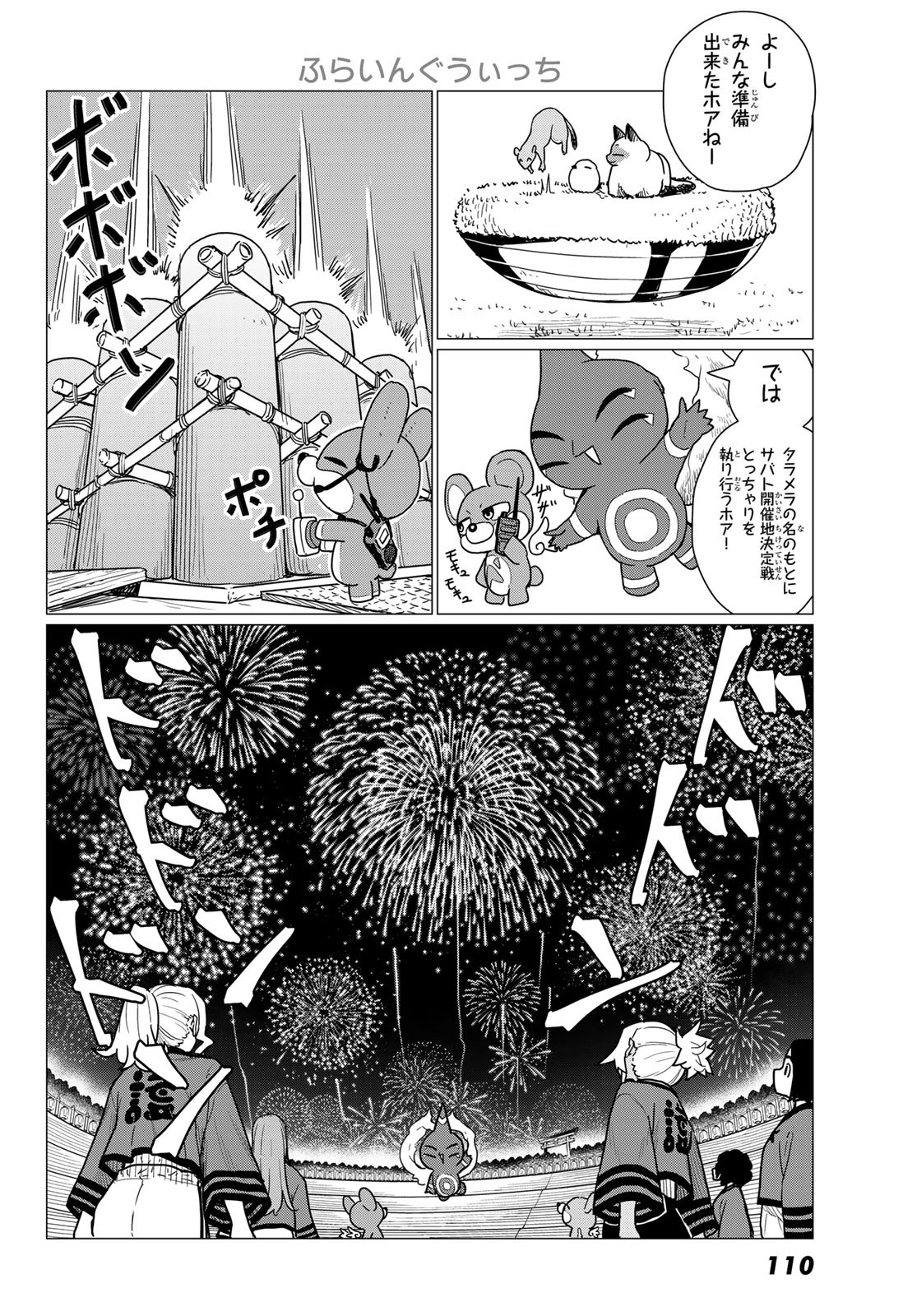 Flying Witch - Chapter 82 - Page 14