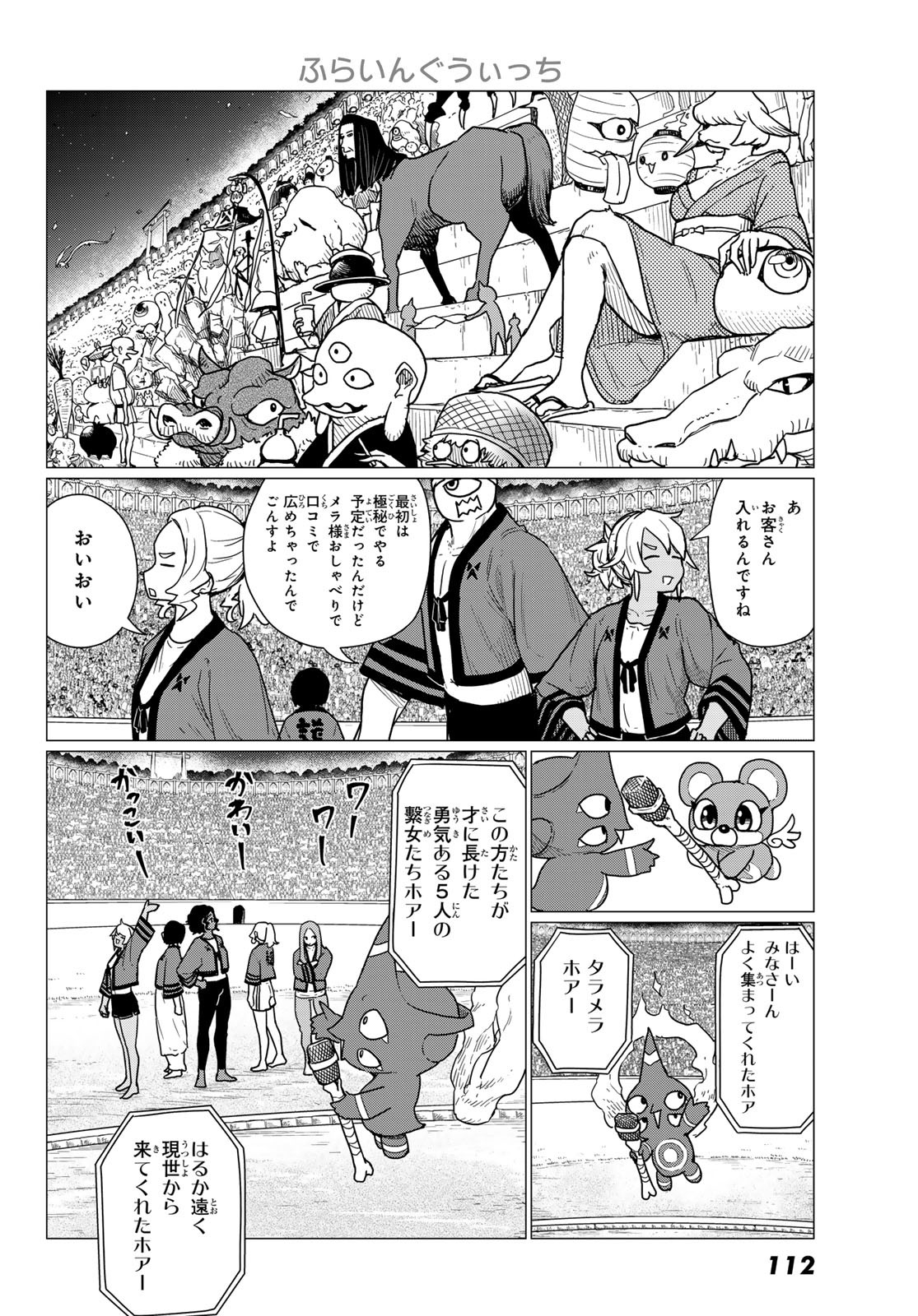 Flying Witch - Chapter 82 - Page 16