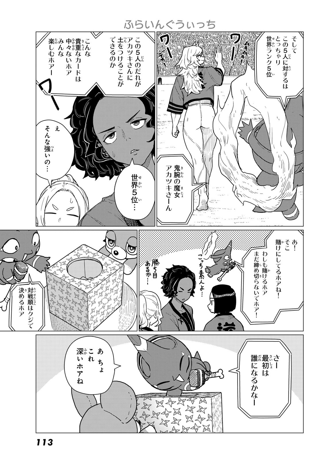 Flying Witch - Chapter 82 - Page 17