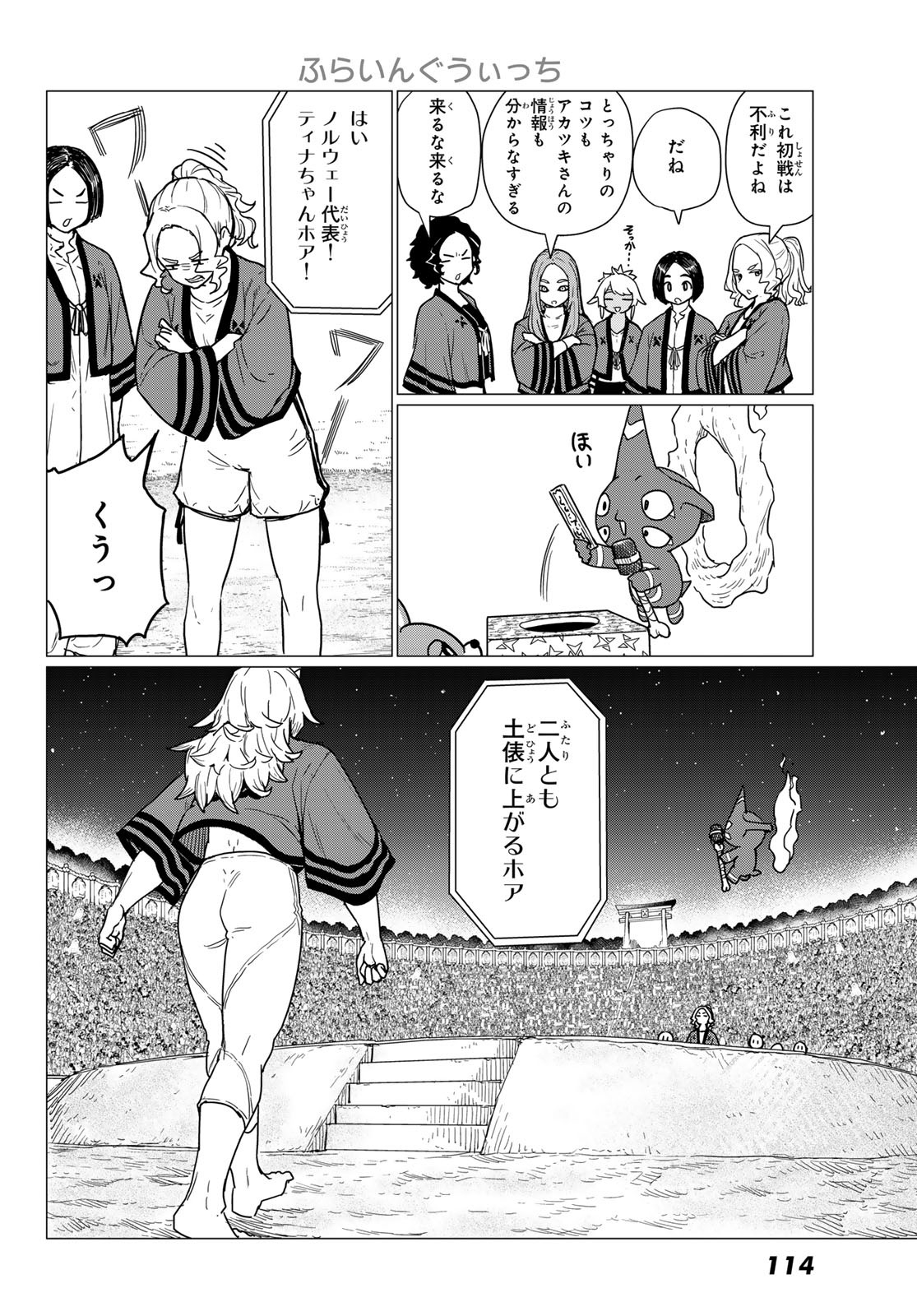 Flying Witch - Chapter 82 - Page 18