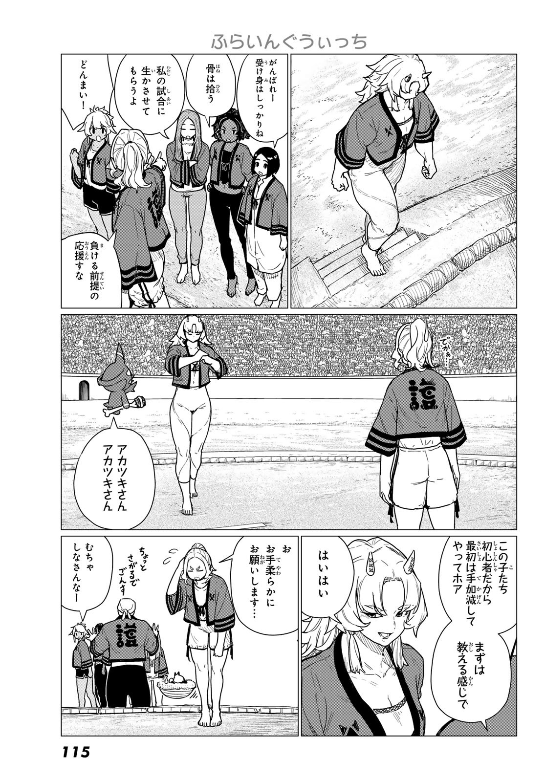 Flying Witch - Chapter 82 - Page 19