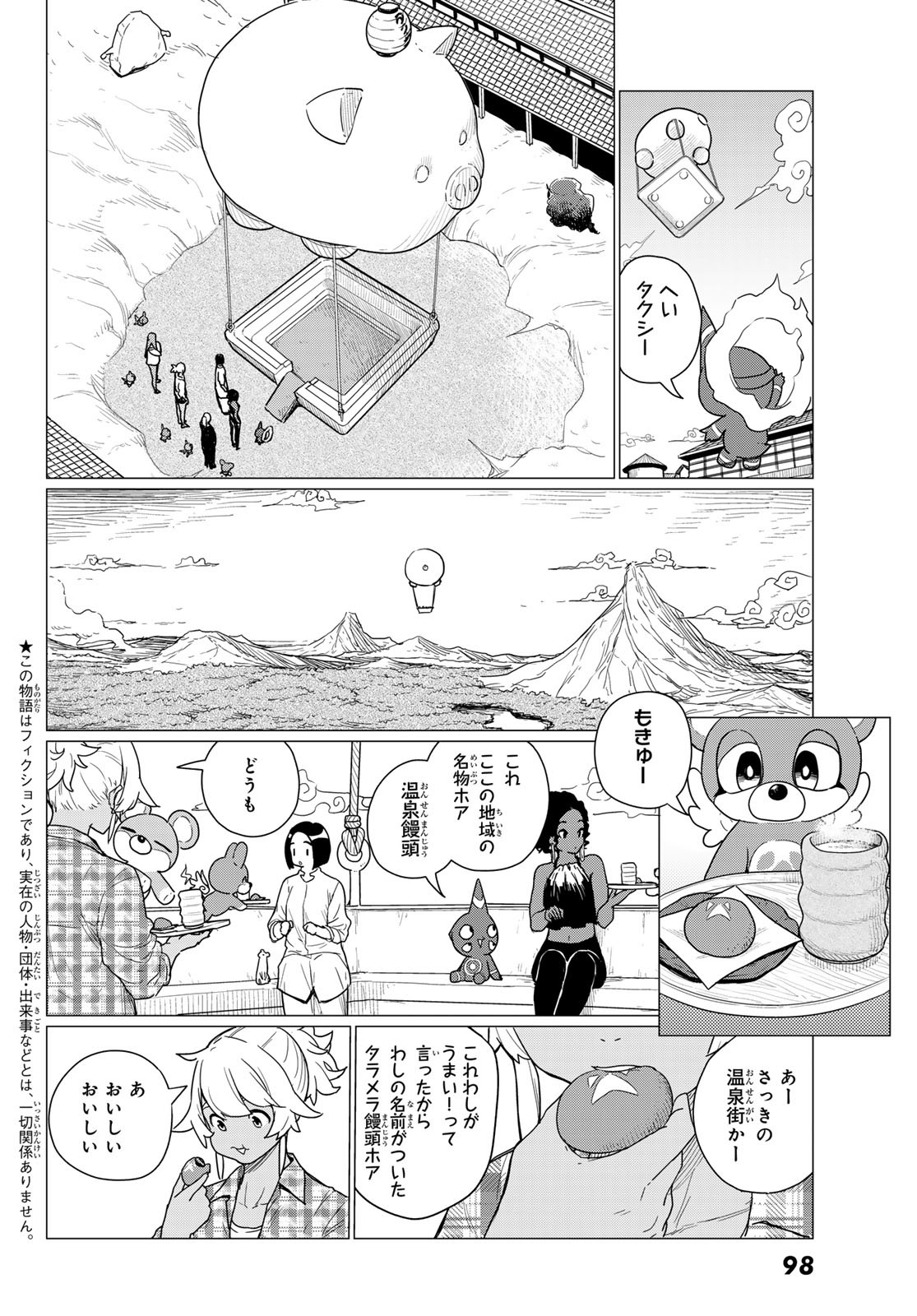 Flying Witch - Chapter 82 - Page 2