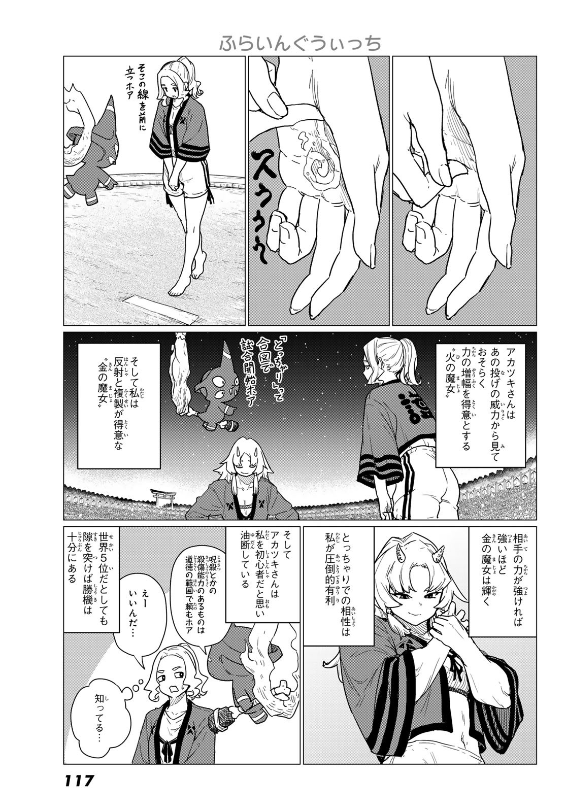 Flying Witch - Chapter 82 - Page 21