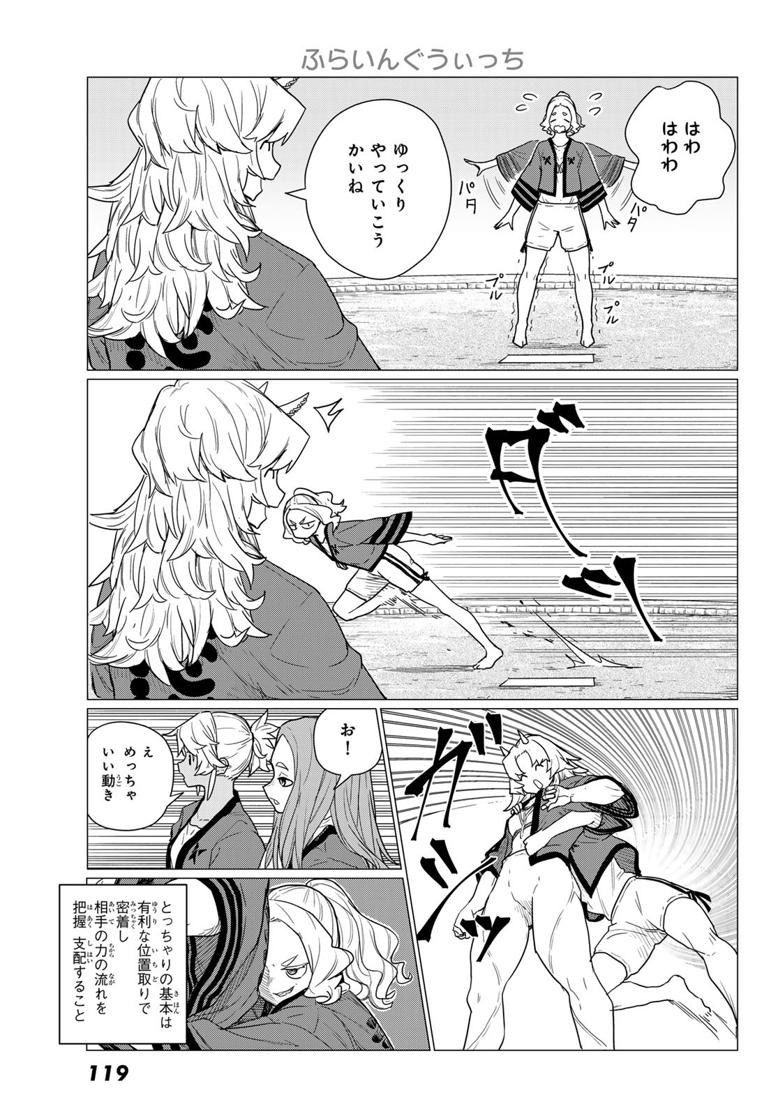 Flying Witch - Chapter 82 - Page 23