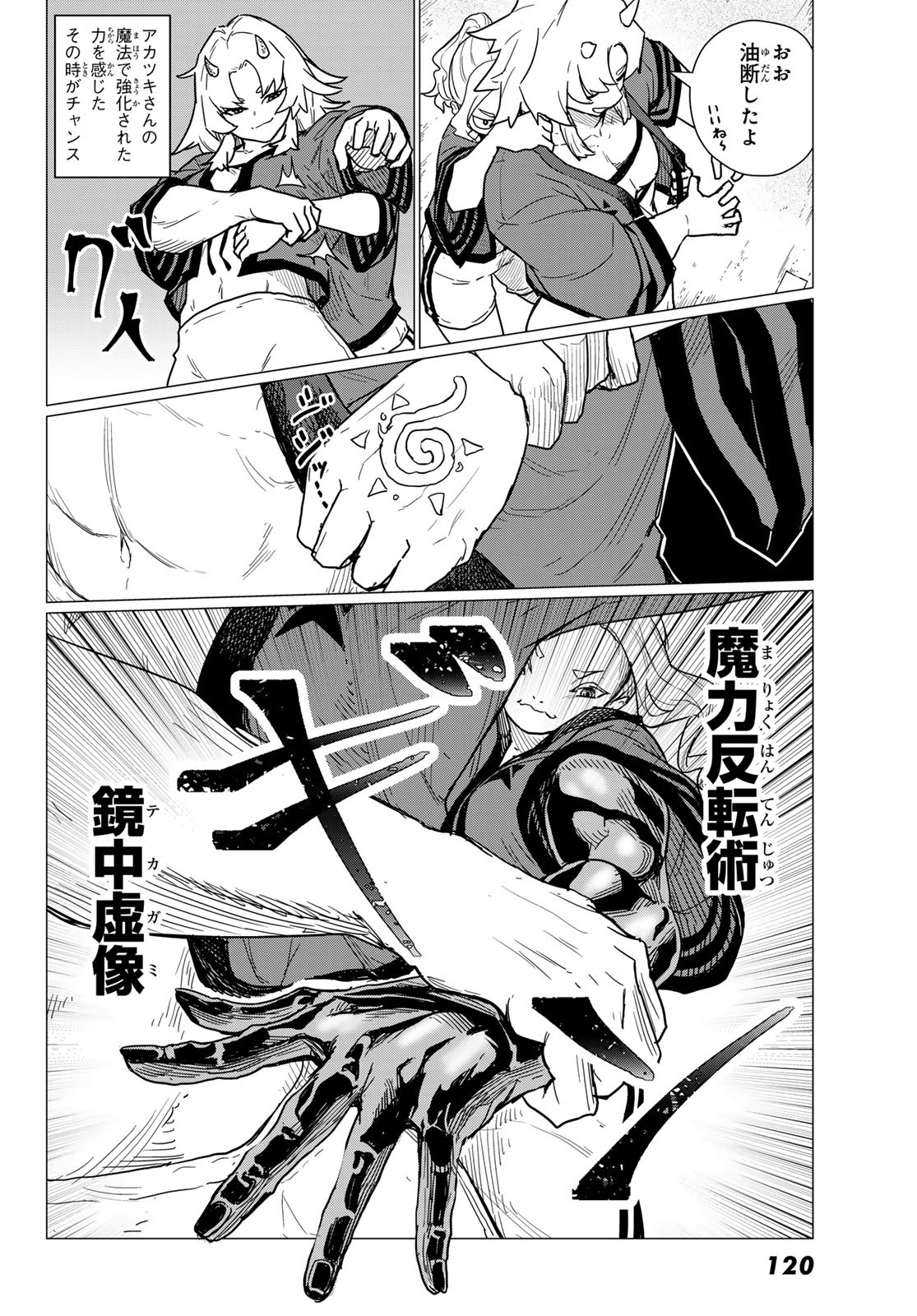 Flying Witch - Chapter 82 - Page 24