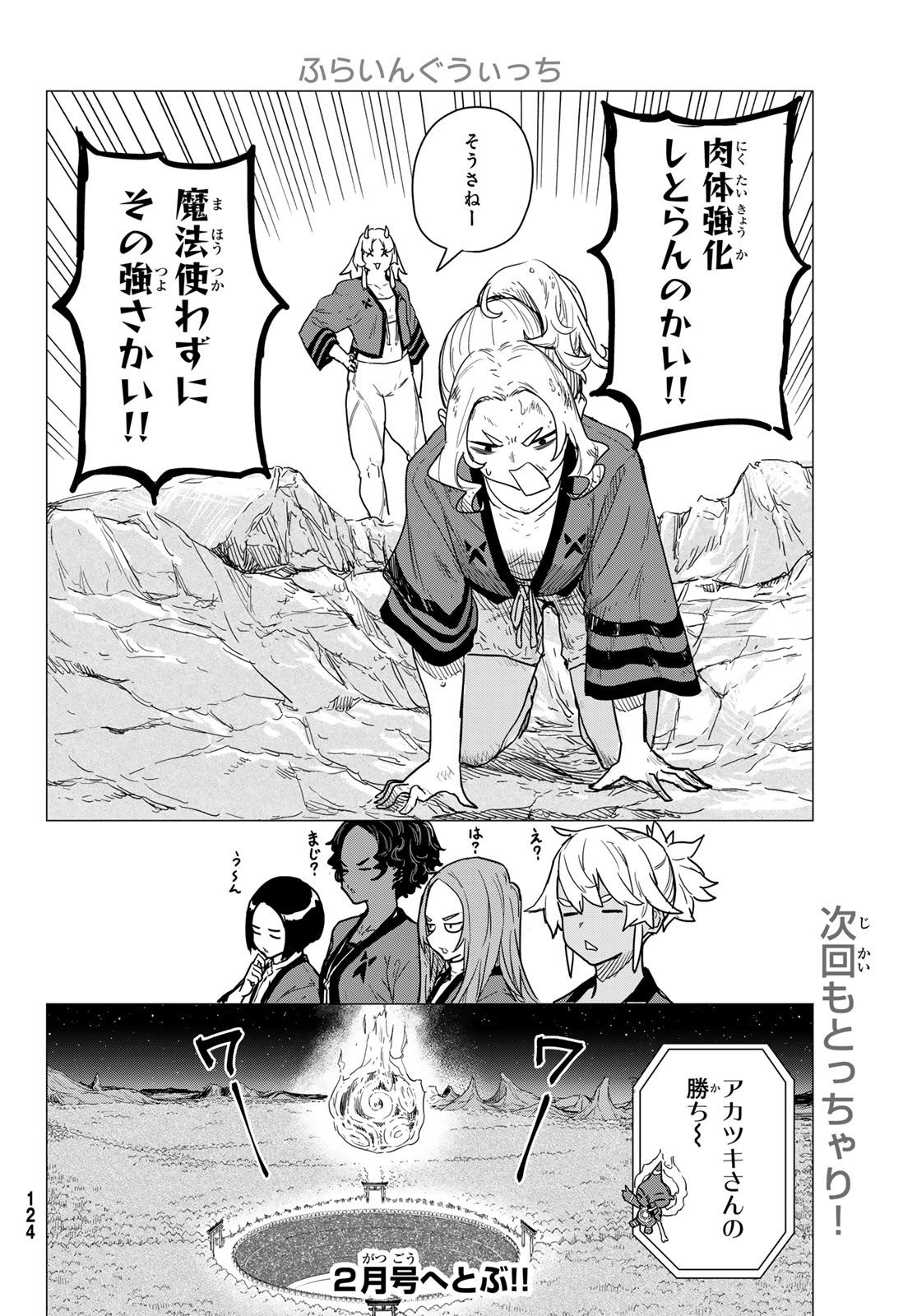 Flying Witch - Chapter 82 - Page 28