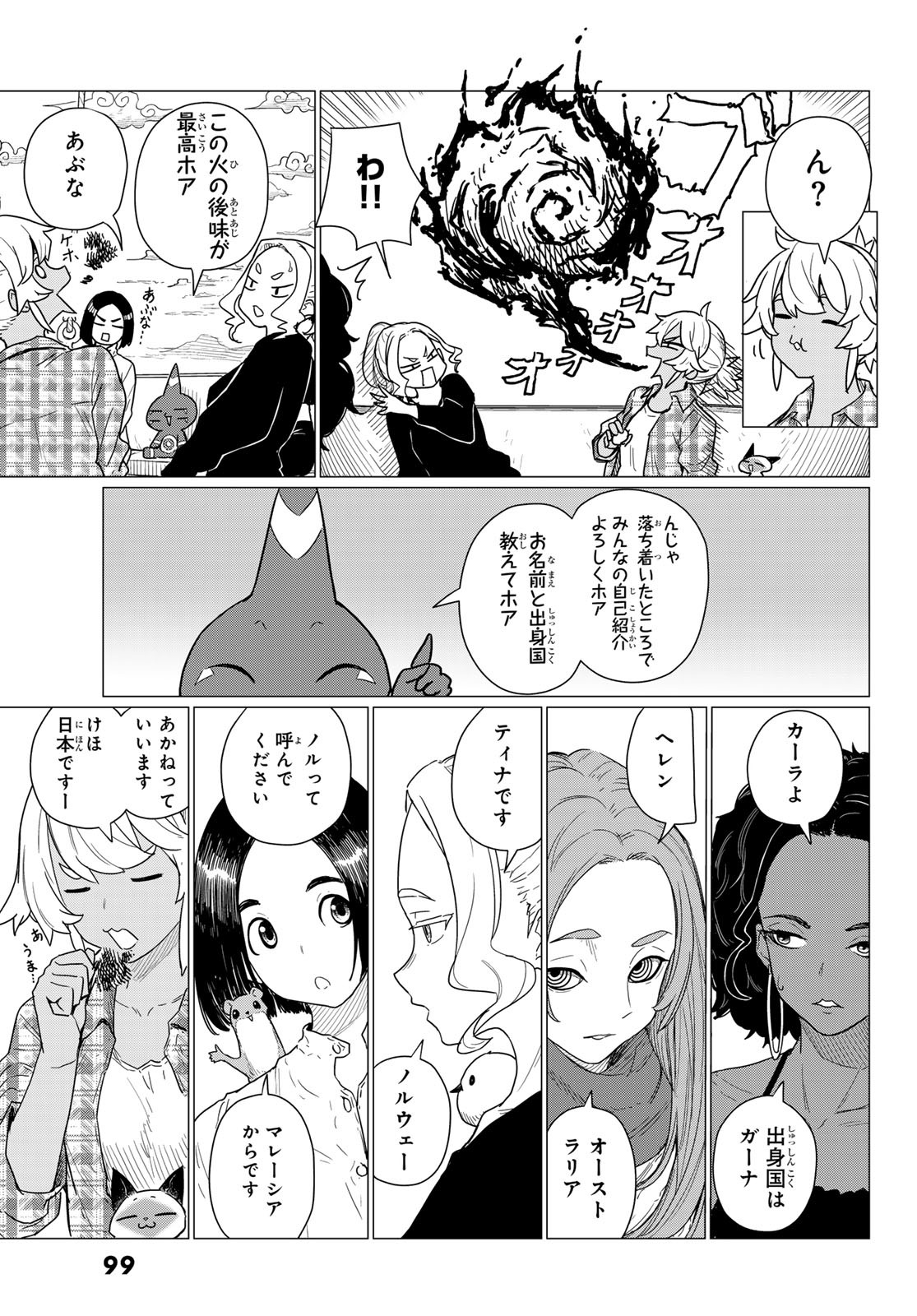 Flying Witch - Chapter 82 - Page 3