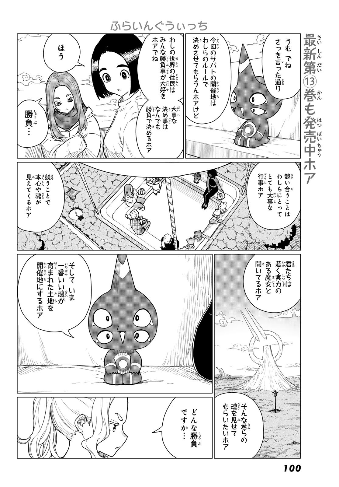 Flying Witch - Chapter 82 - Page 4