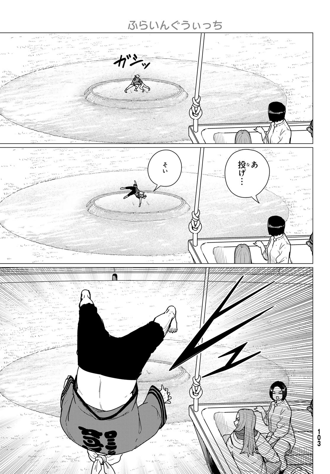 Flying Witch - Chapter 82 - Page 7