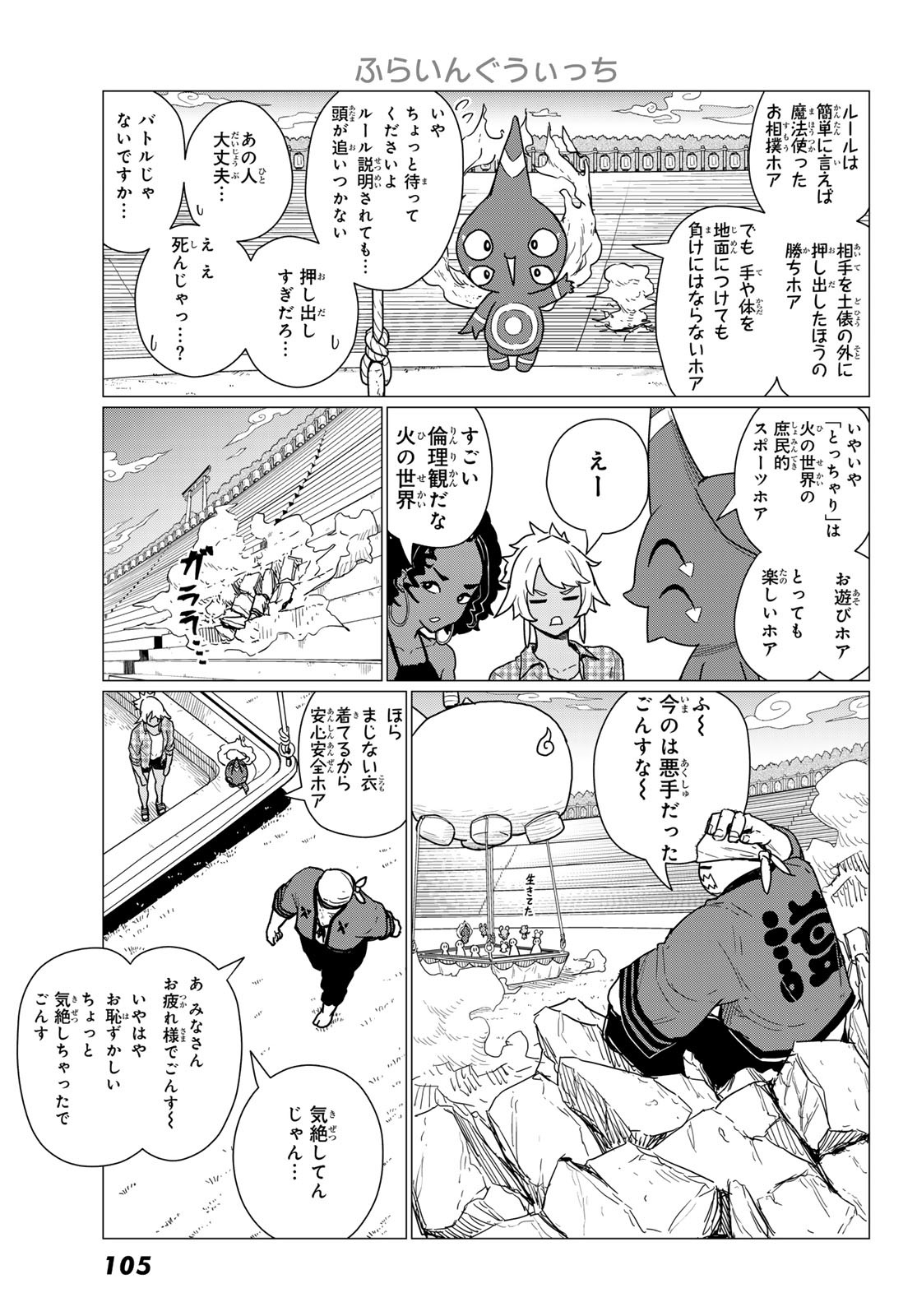 Flying Witch - Chapter 82 - Page 9