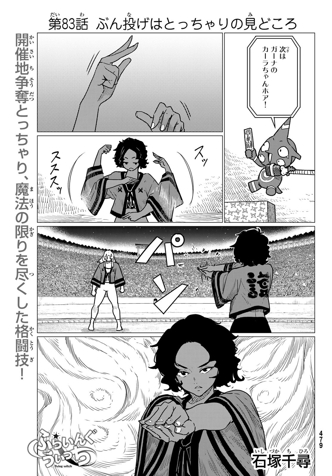 Flying Witch - Chapter 83 - Page 1