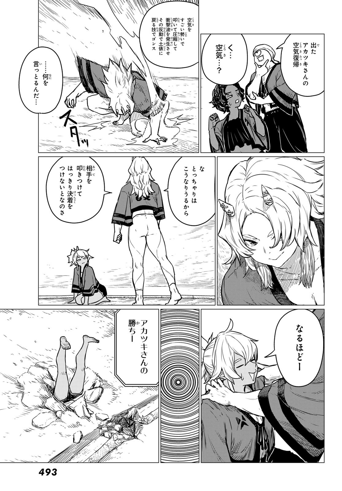 Flying Witch - Chapter 83 - Page 15