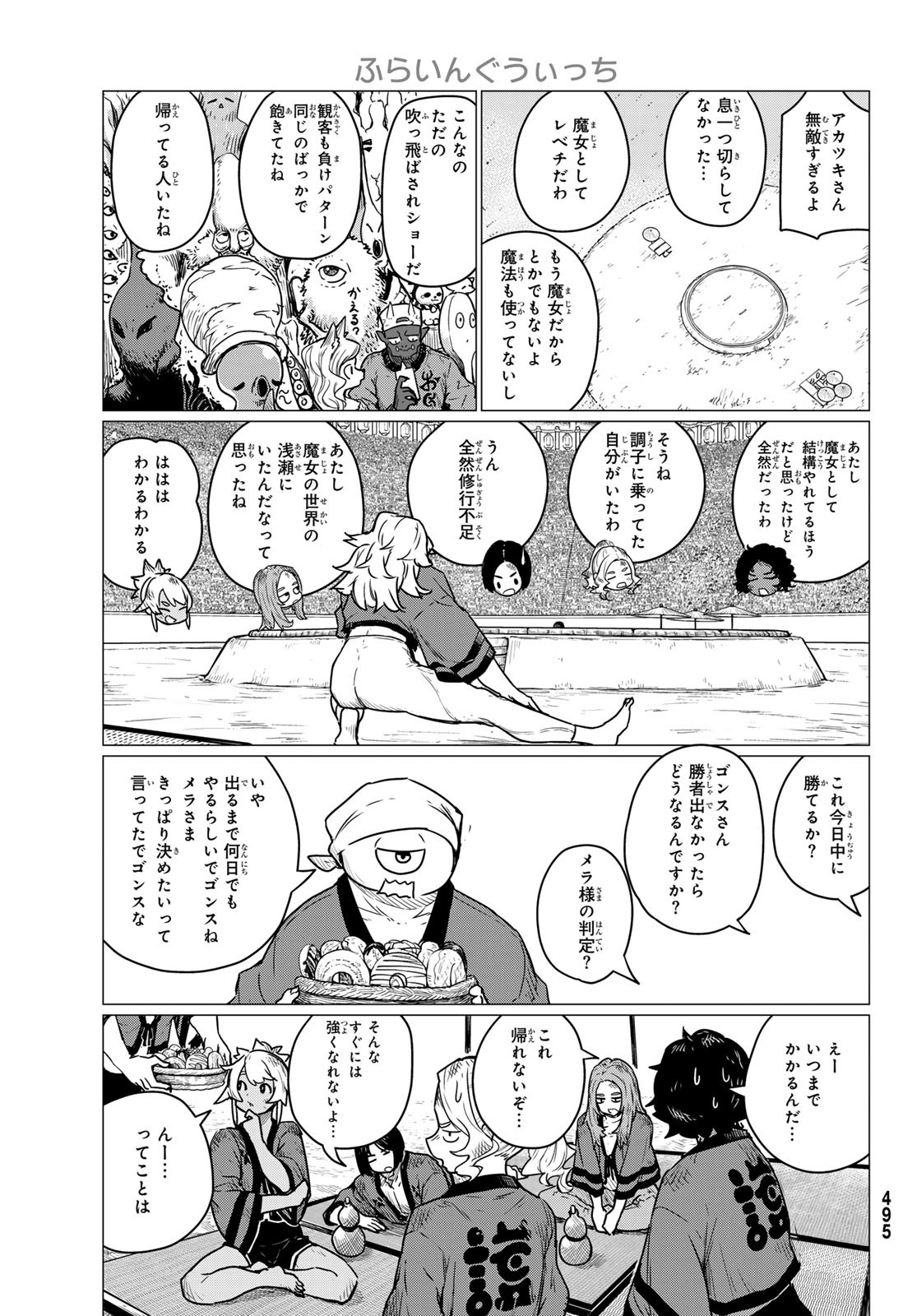 Flying Witch - Chapter 83 - Page 17