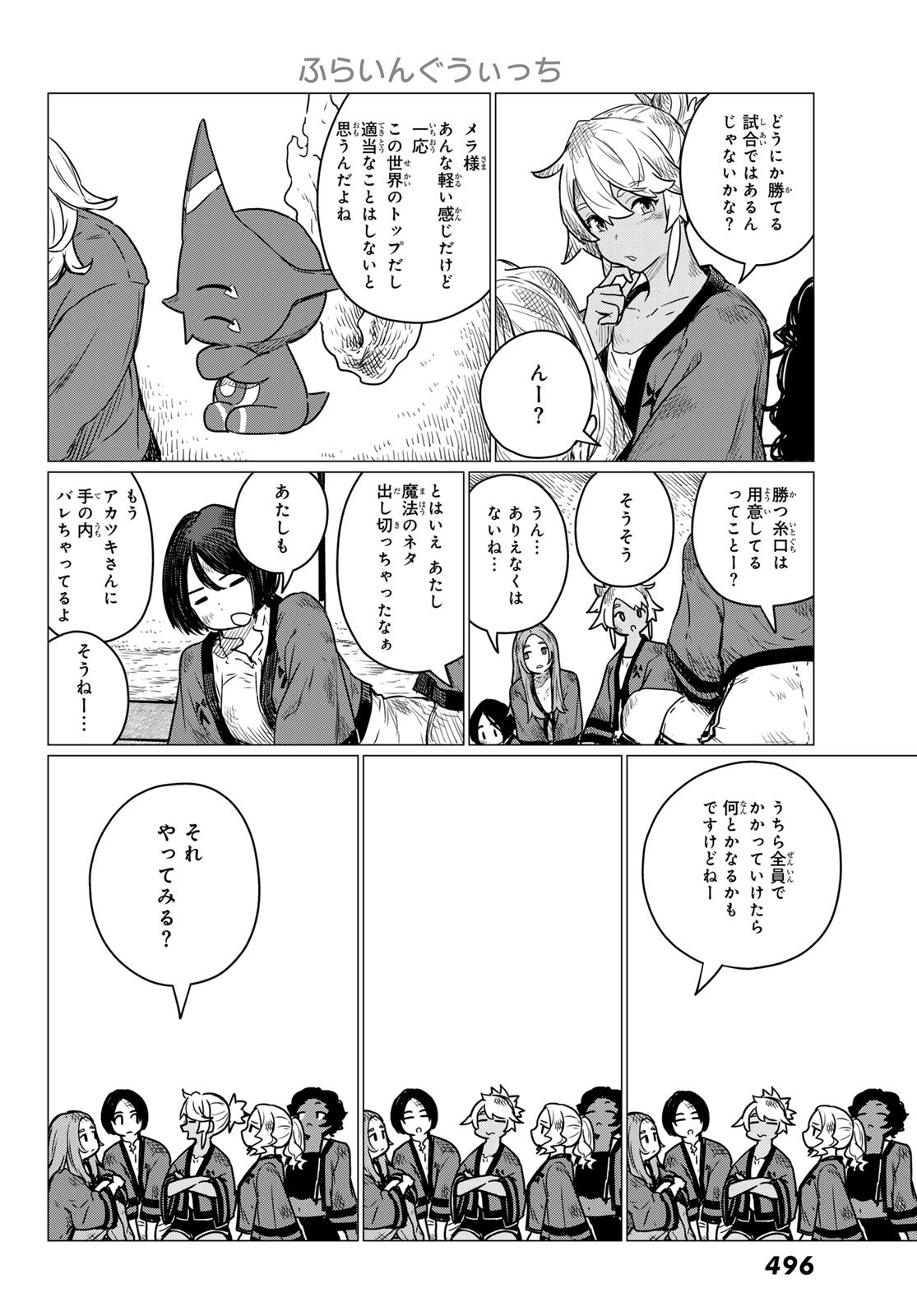 Flying Witch - Chapter 83 - Page 18