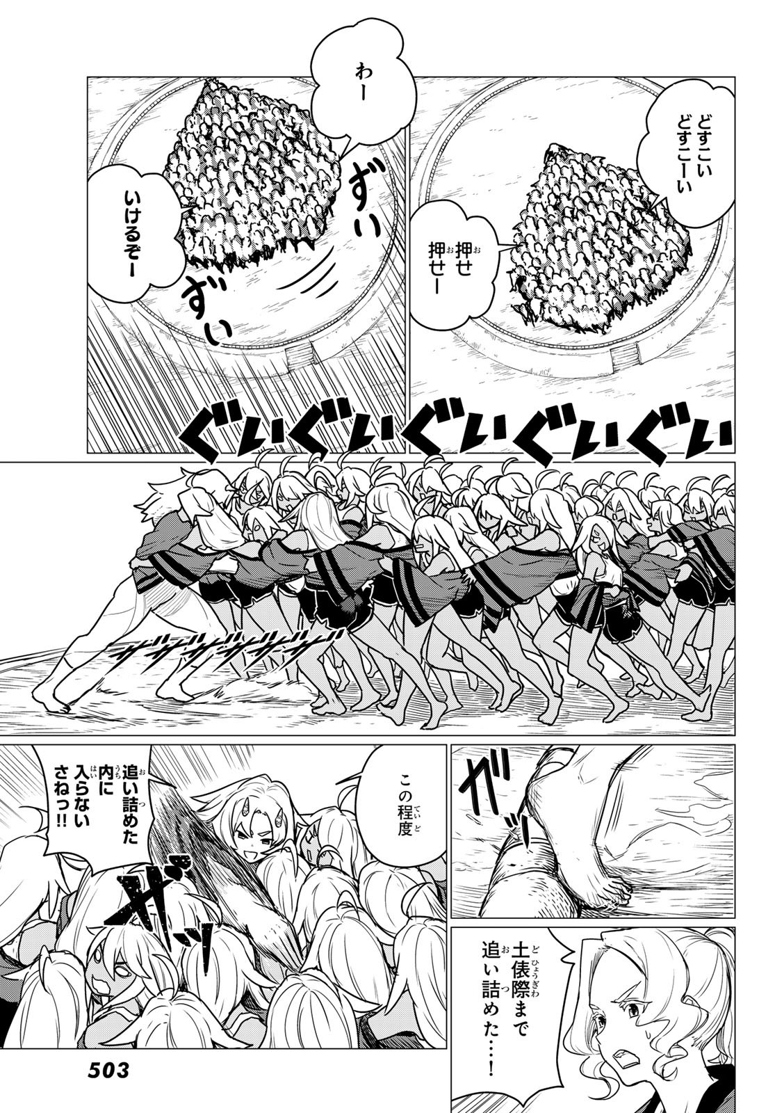 Flying Witch - Chapter 83 - Page 25