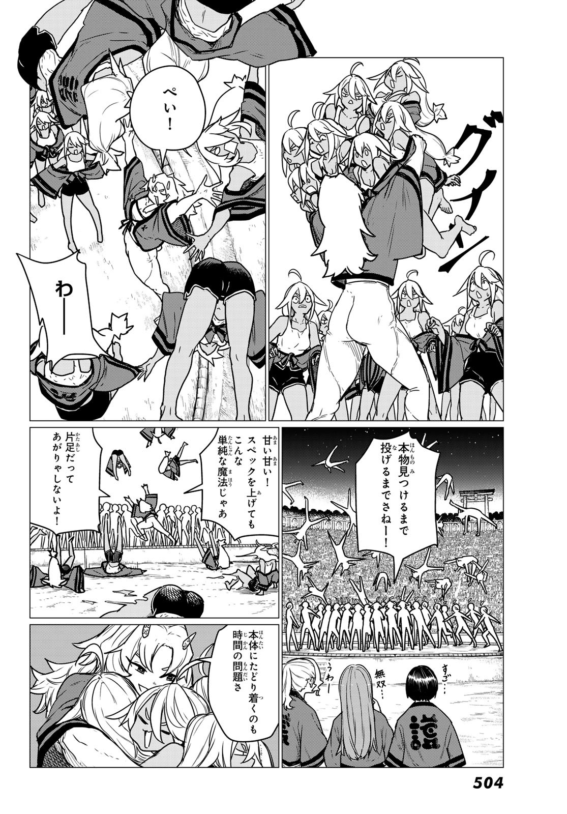 Flying Witch - Chapter 83 - Page 26