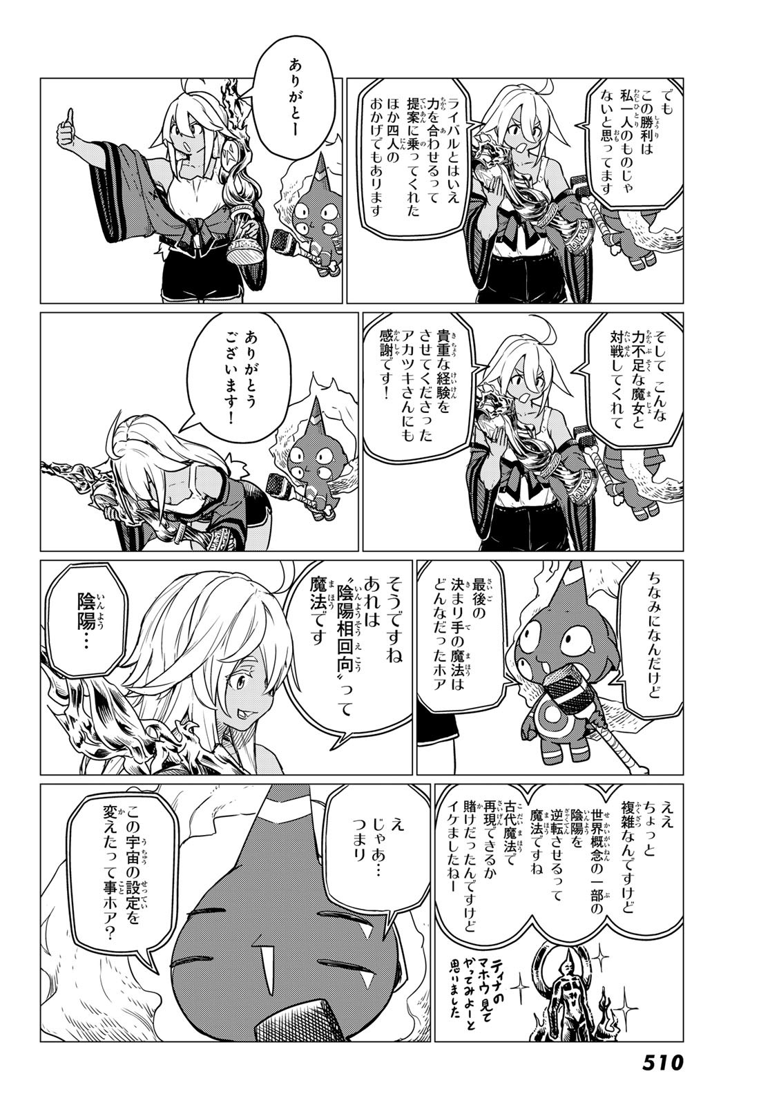 Flying Witch - Chapter 83 - Page 32