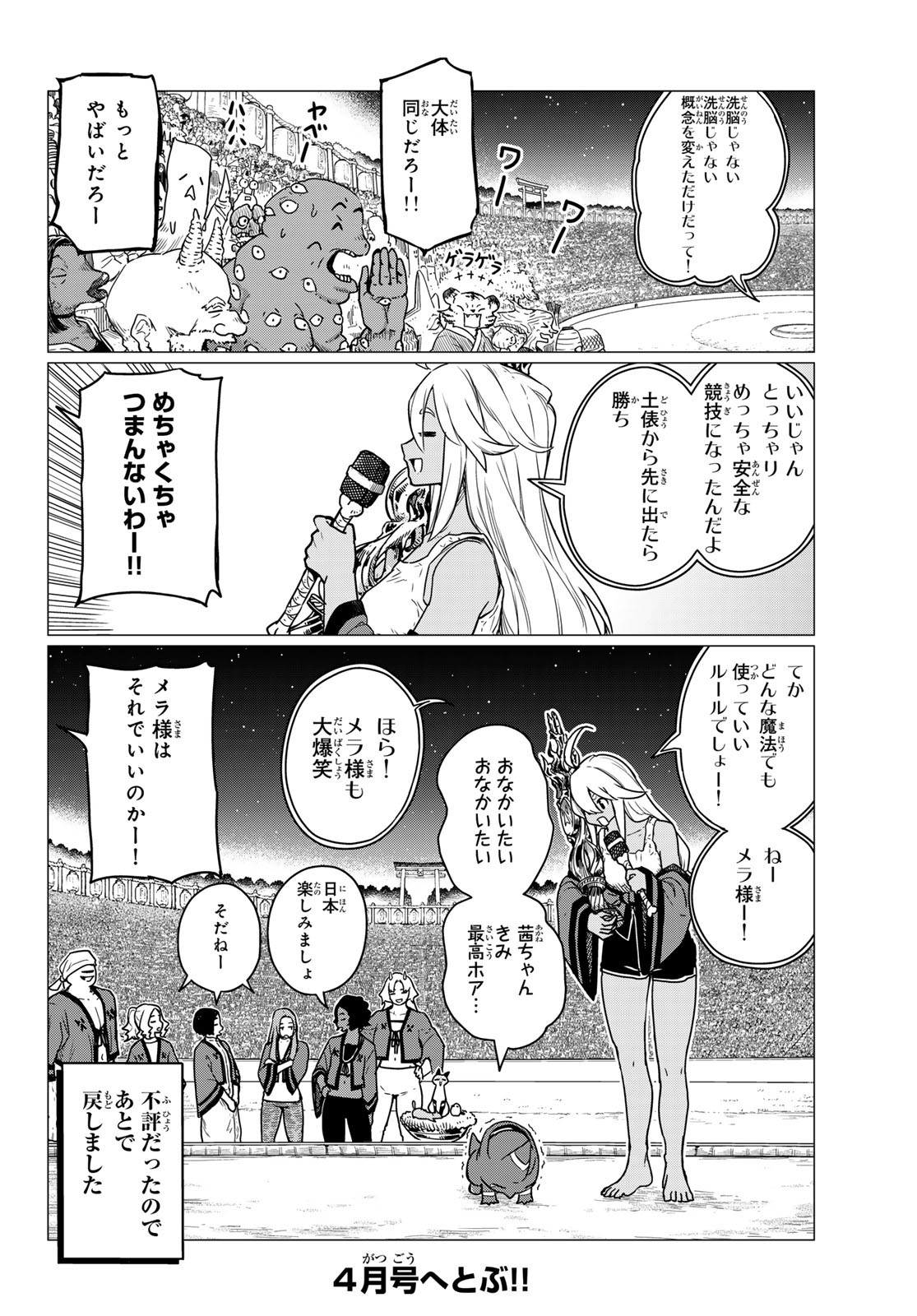 Flying Witch - Chapter 83 - Page 34