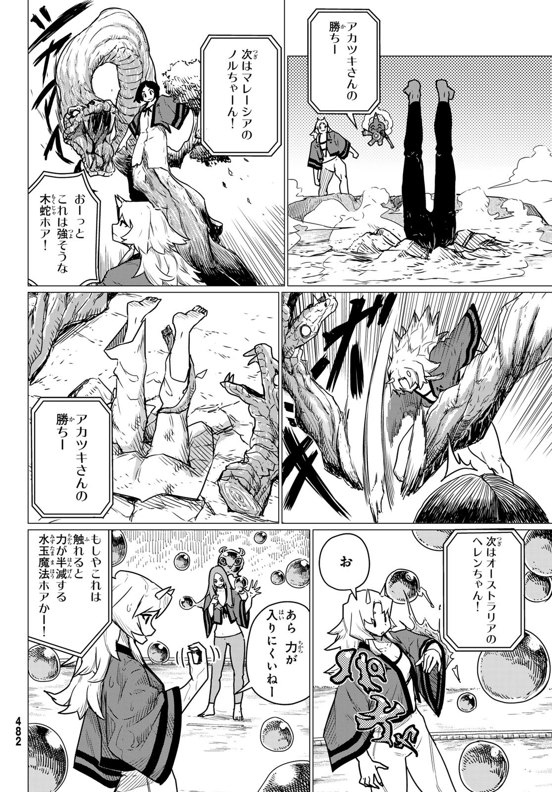 Flying Witch - Chapter 83 - Page 4