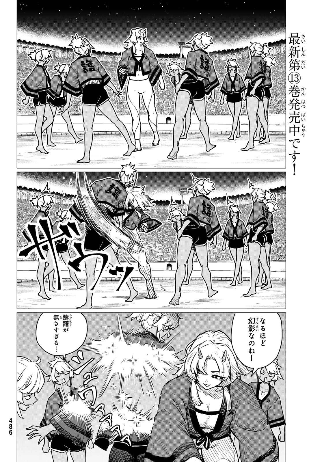 Flying Witch - Chapter 83 - Page 8