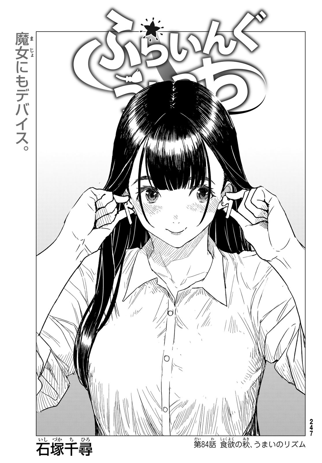 Flying Witch - Chapter 84 - Page 1