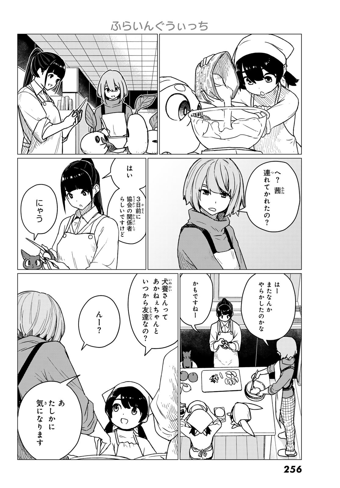 Flying Witch - Chapter 84 - Page 10