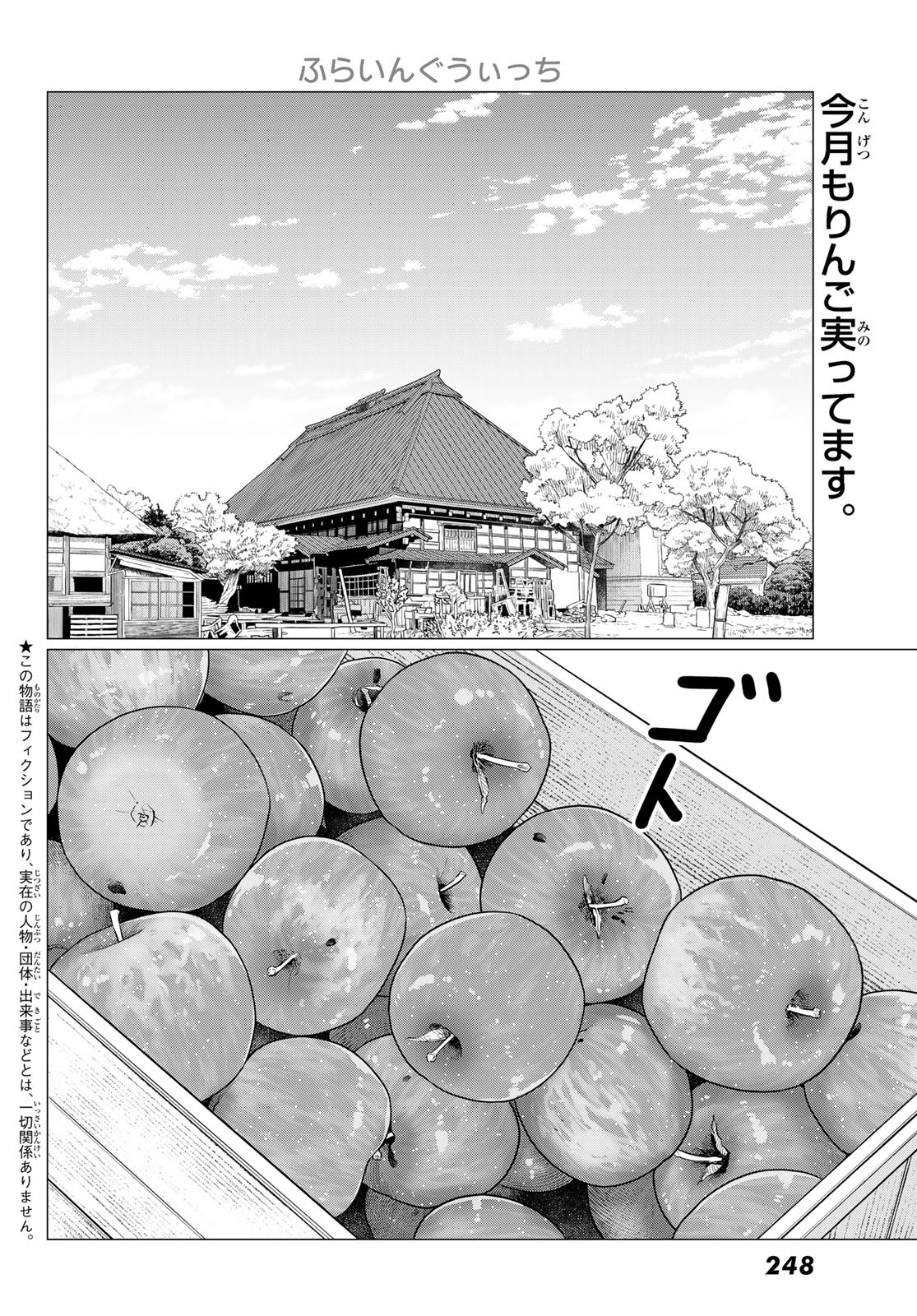 Flying Witch - Chapter 84 - Page 2