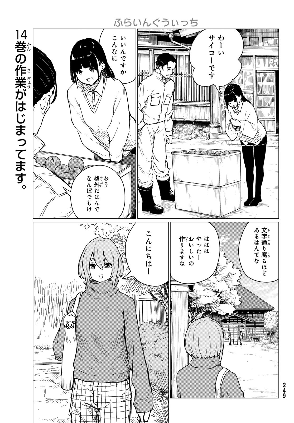 Flying Witch - Chapter 84 - Page 3