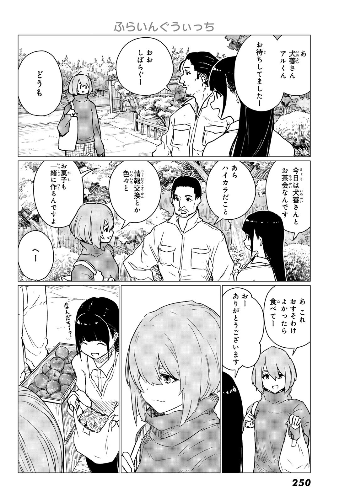 Flying Witch - Chapter 84 - Page 4