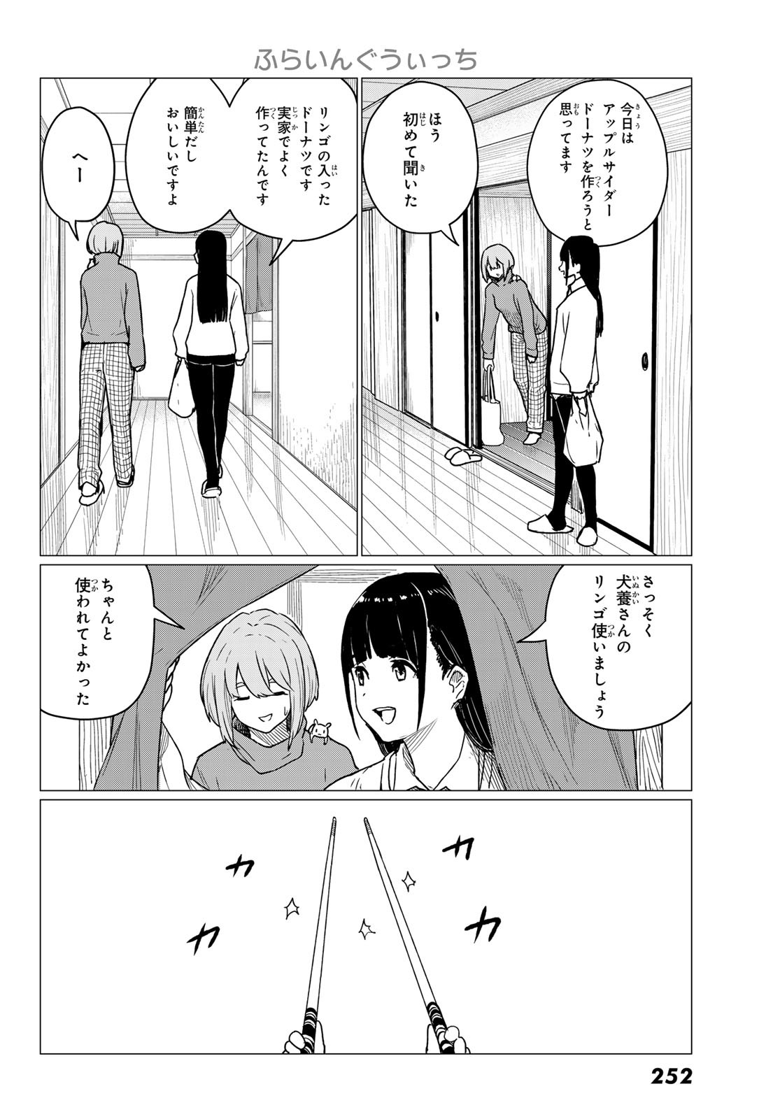 Flying Witch - Chapter 84 - Page 6