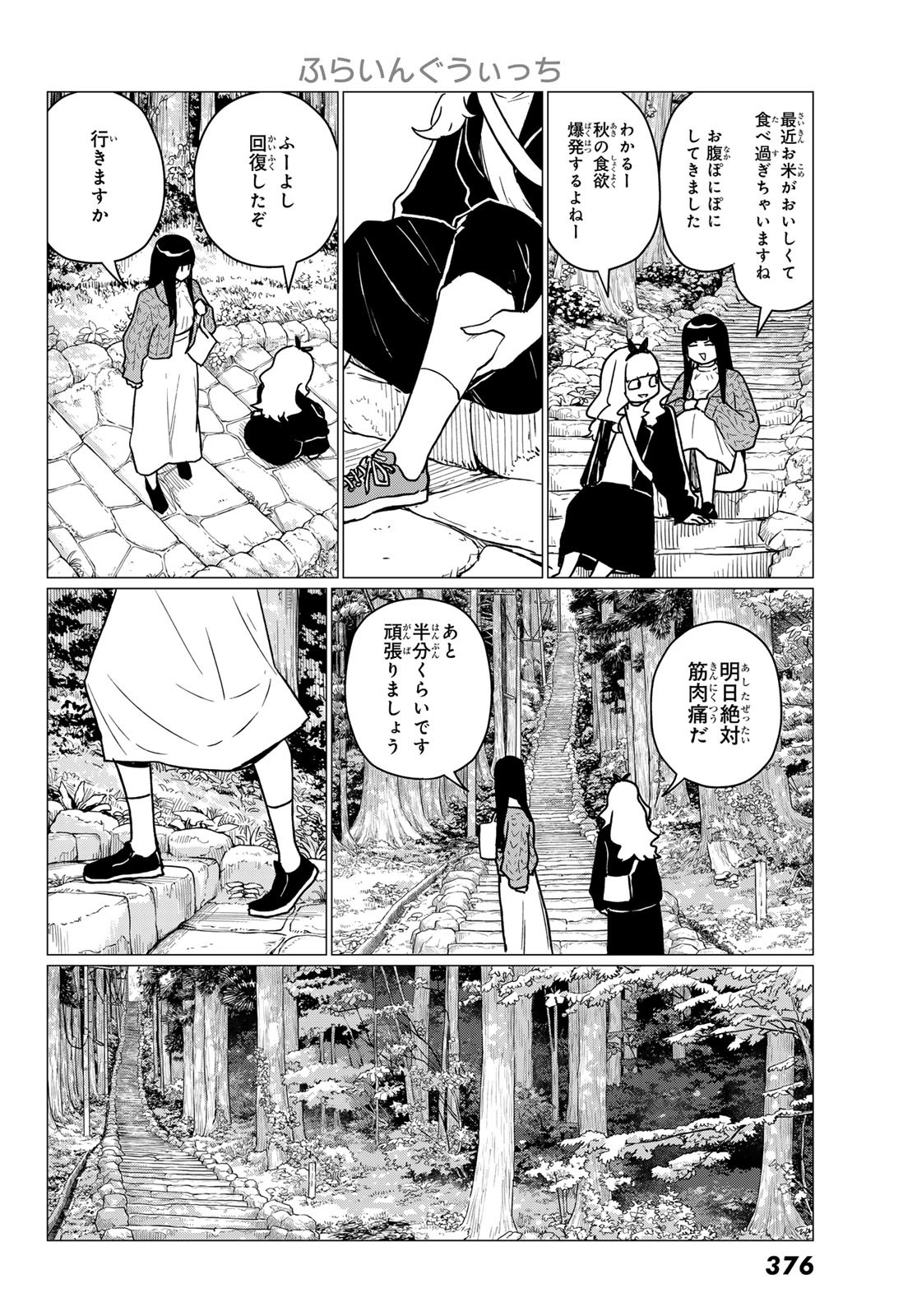 Flying Witch - Chapter 85 - Page 10