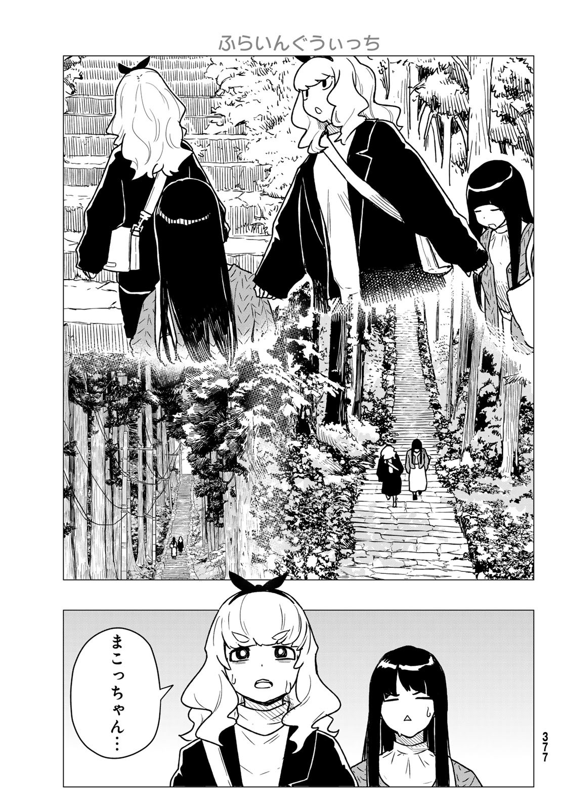 Flying Witch - Chapter 85 - Page 11