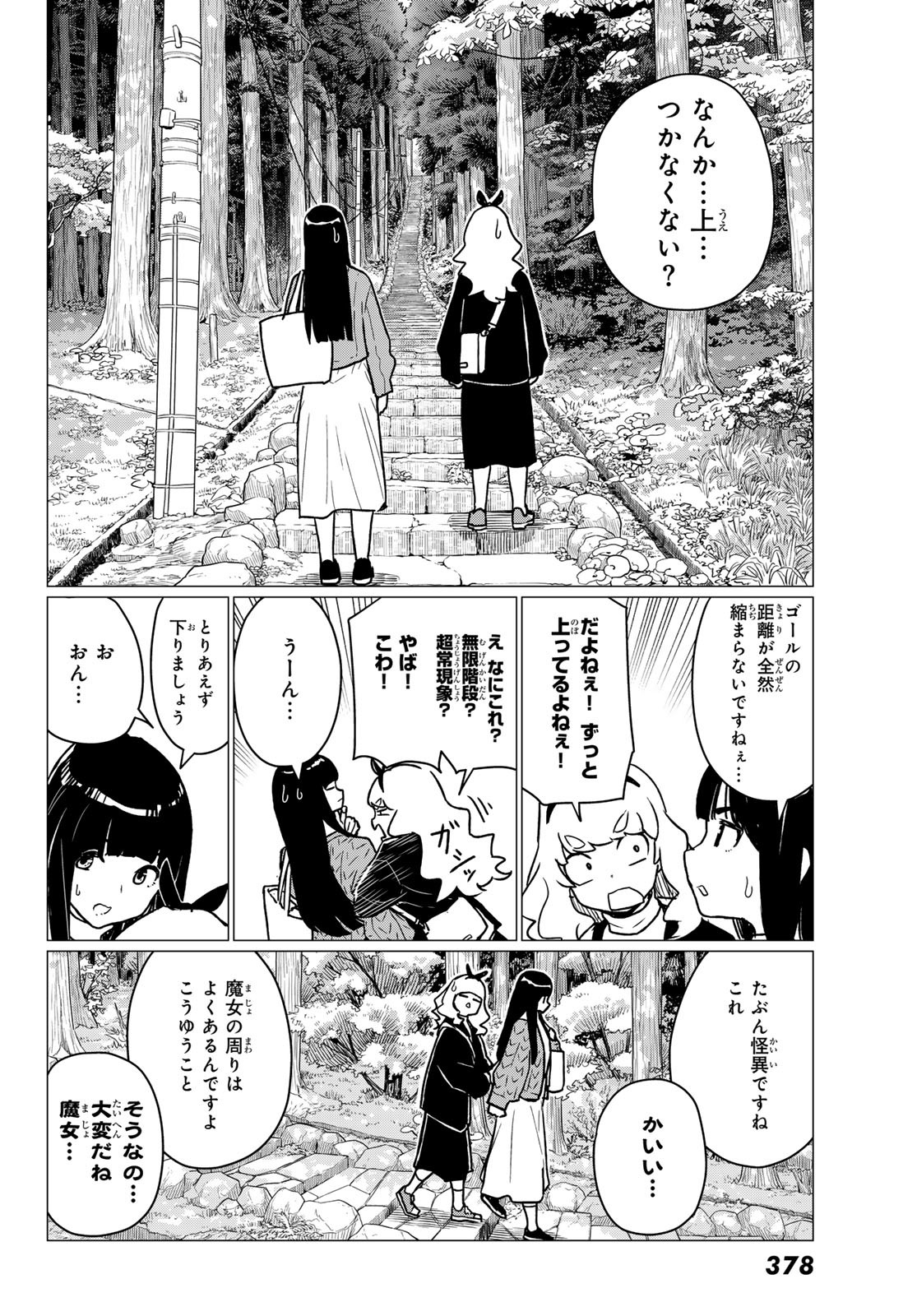 Flying Witch - Chapter 85 - Page 12