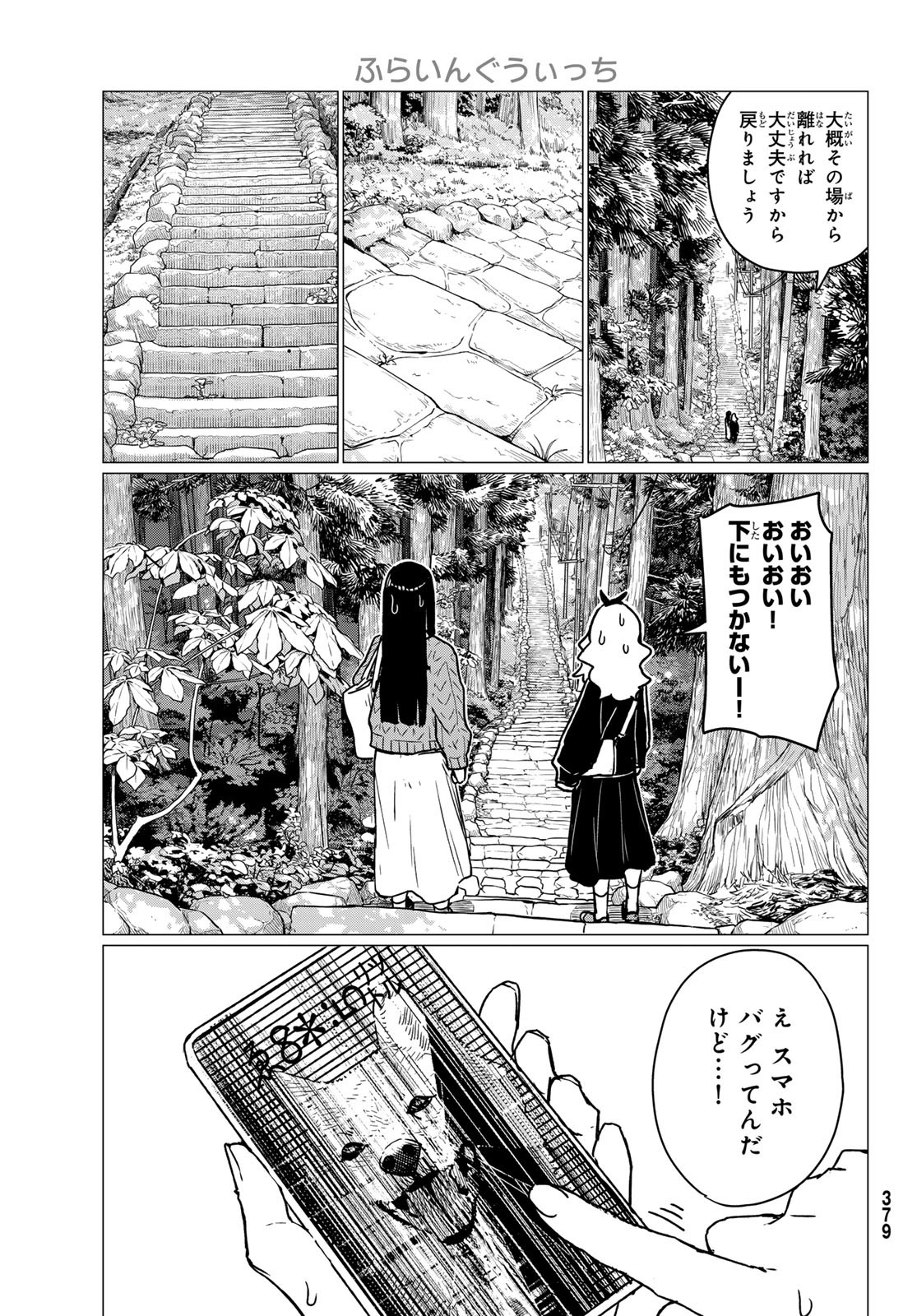 Flying Witch - Chapter 85 - Page 13