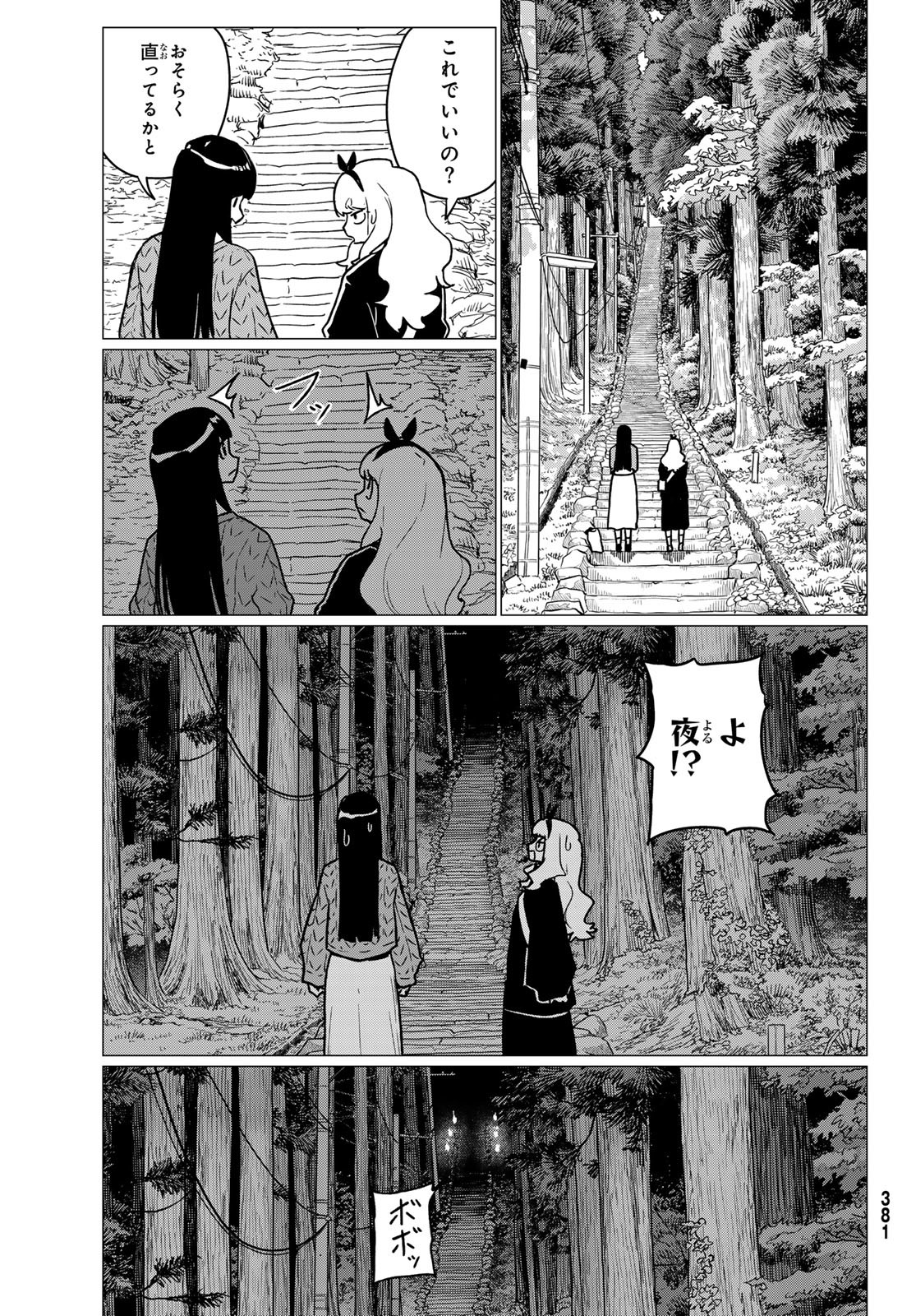 Flying Witch - Chapter 85 - Page 15