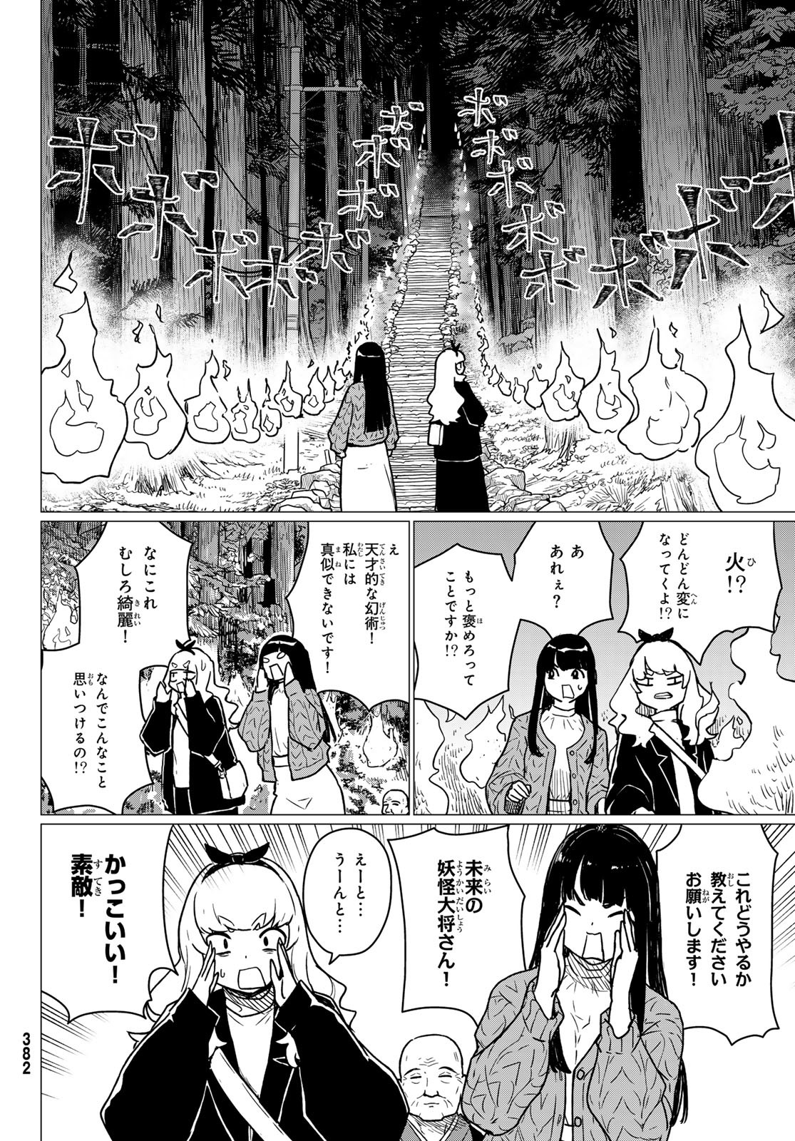 Flying Witch - Chapter 85 - Page 16