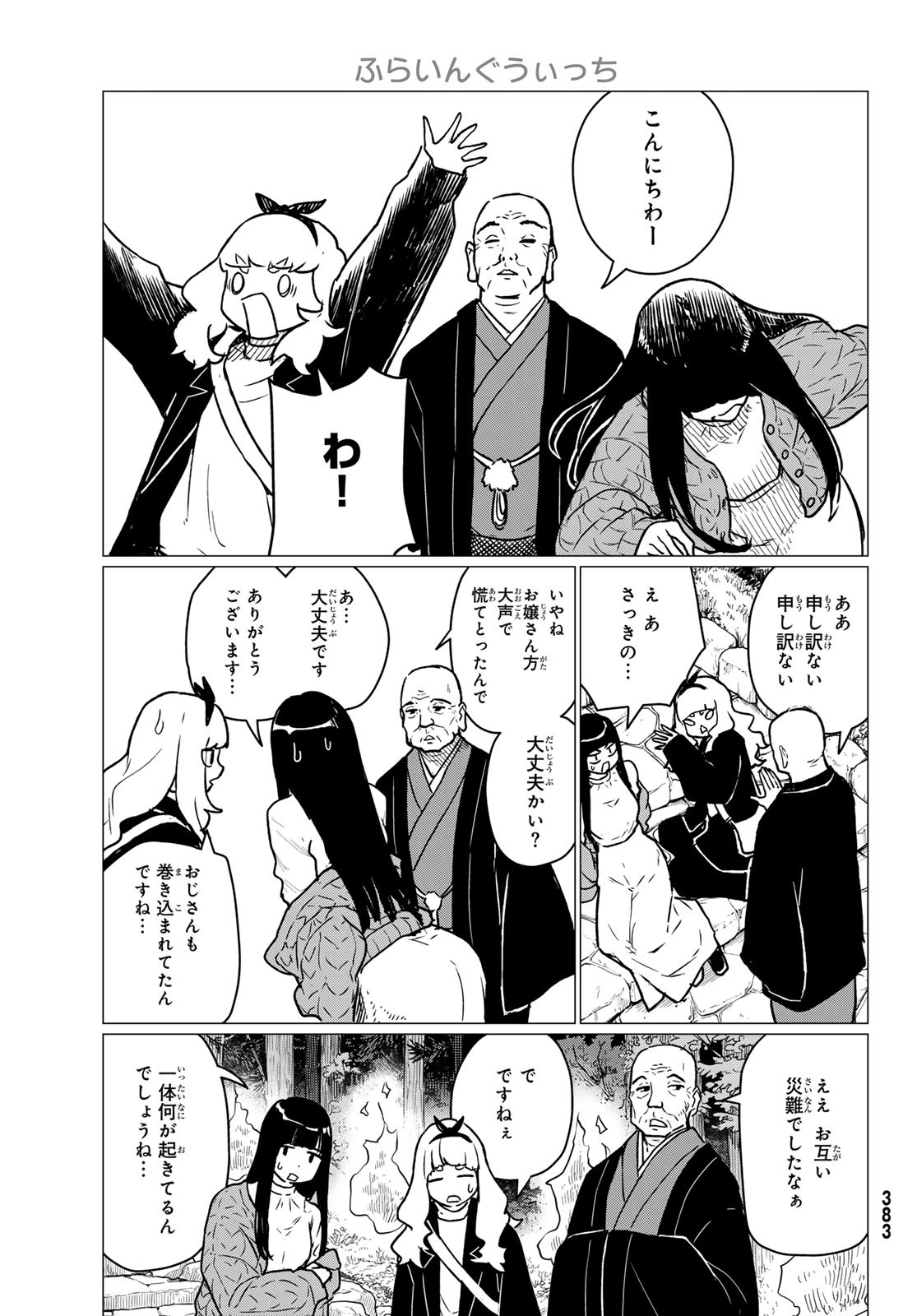 Flying Witch - Chapter 85 - Page 17