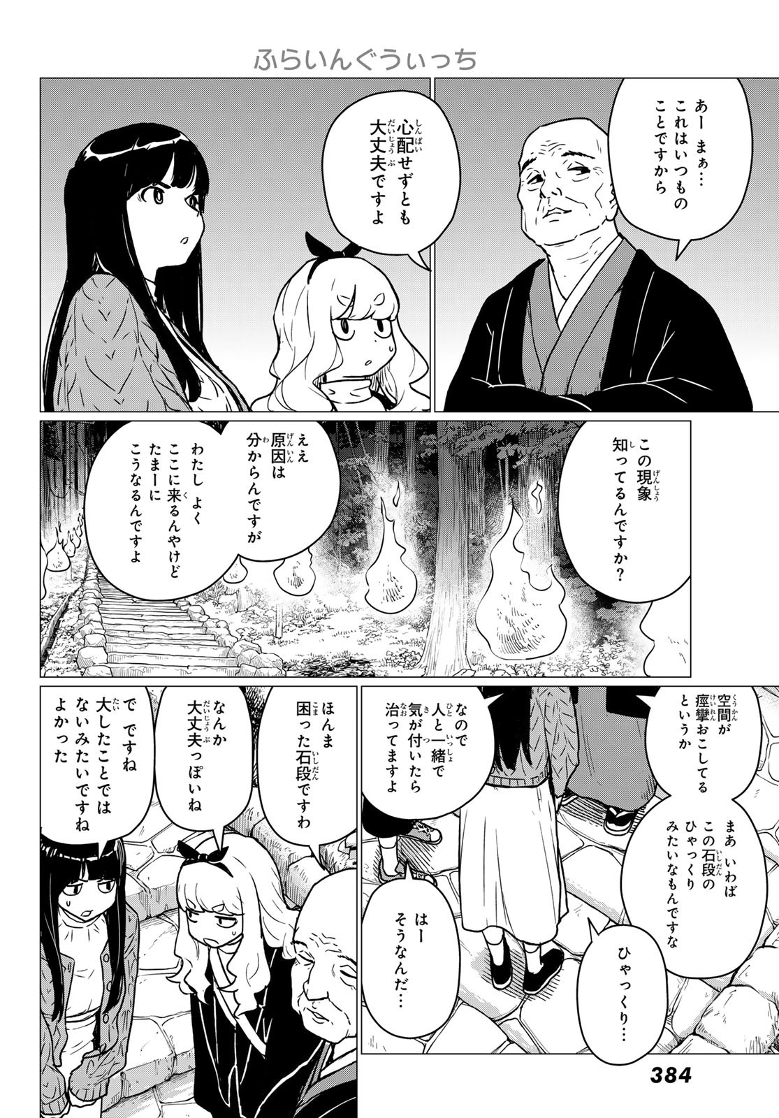 Flying Witch - Chapter 85 - Page 18