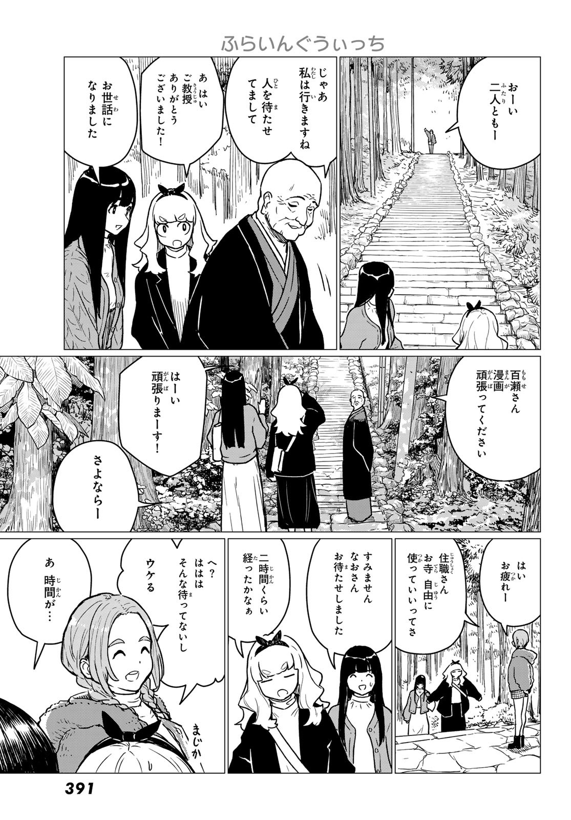 Flying Witch - Chapter 85 - Page 25