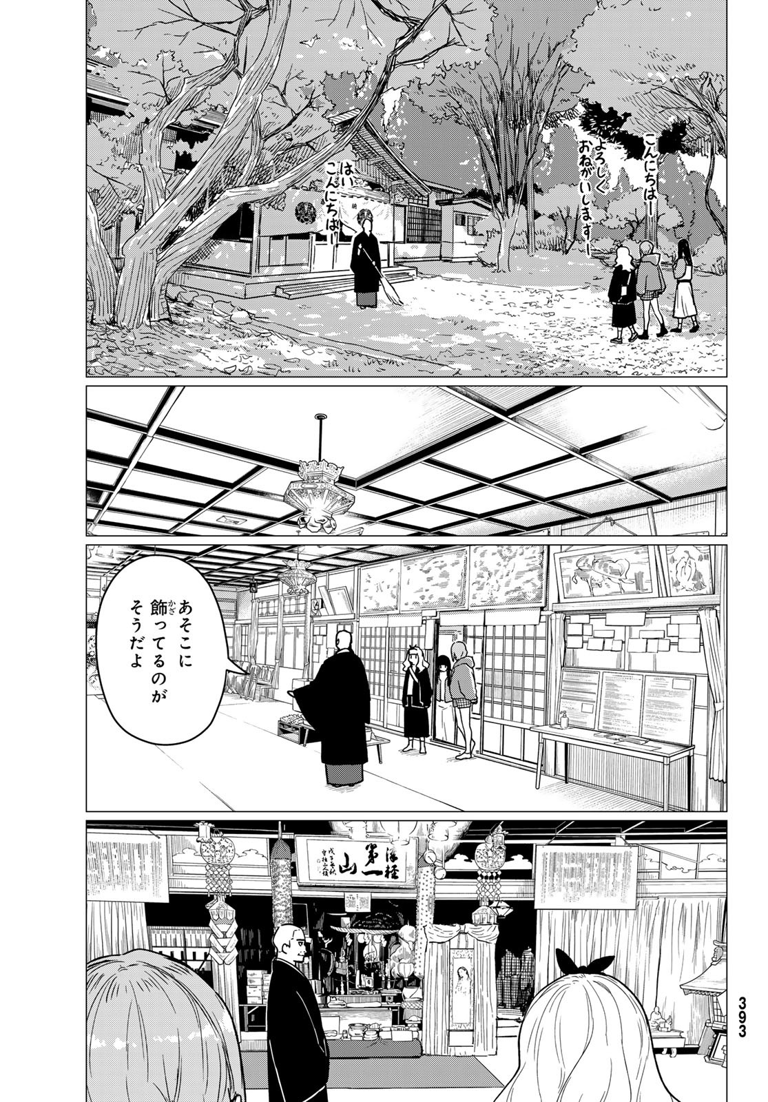 Flying Witch - Chapter 85 - Page 27