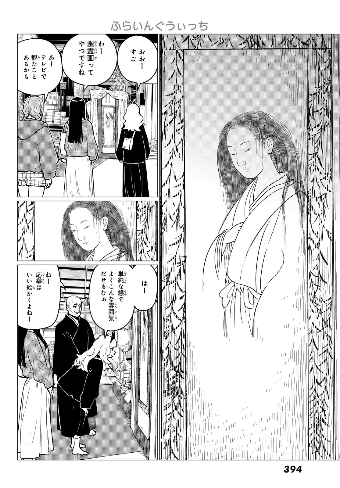 Flying Witch - Chapter 85 - Page 28