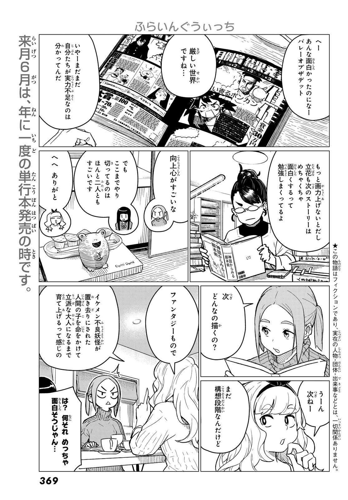 Flying Witch - Chapter 85 - Page 3