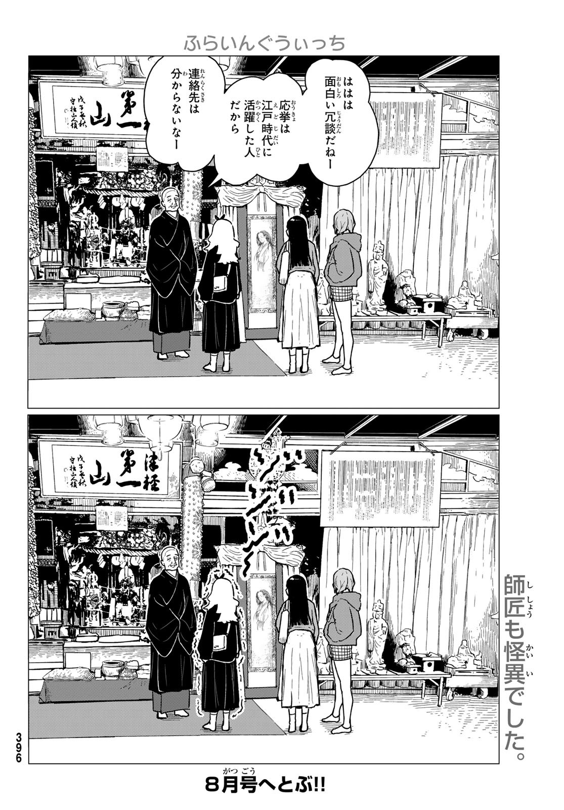 Flying Witch - Chapter 85 - Page 30