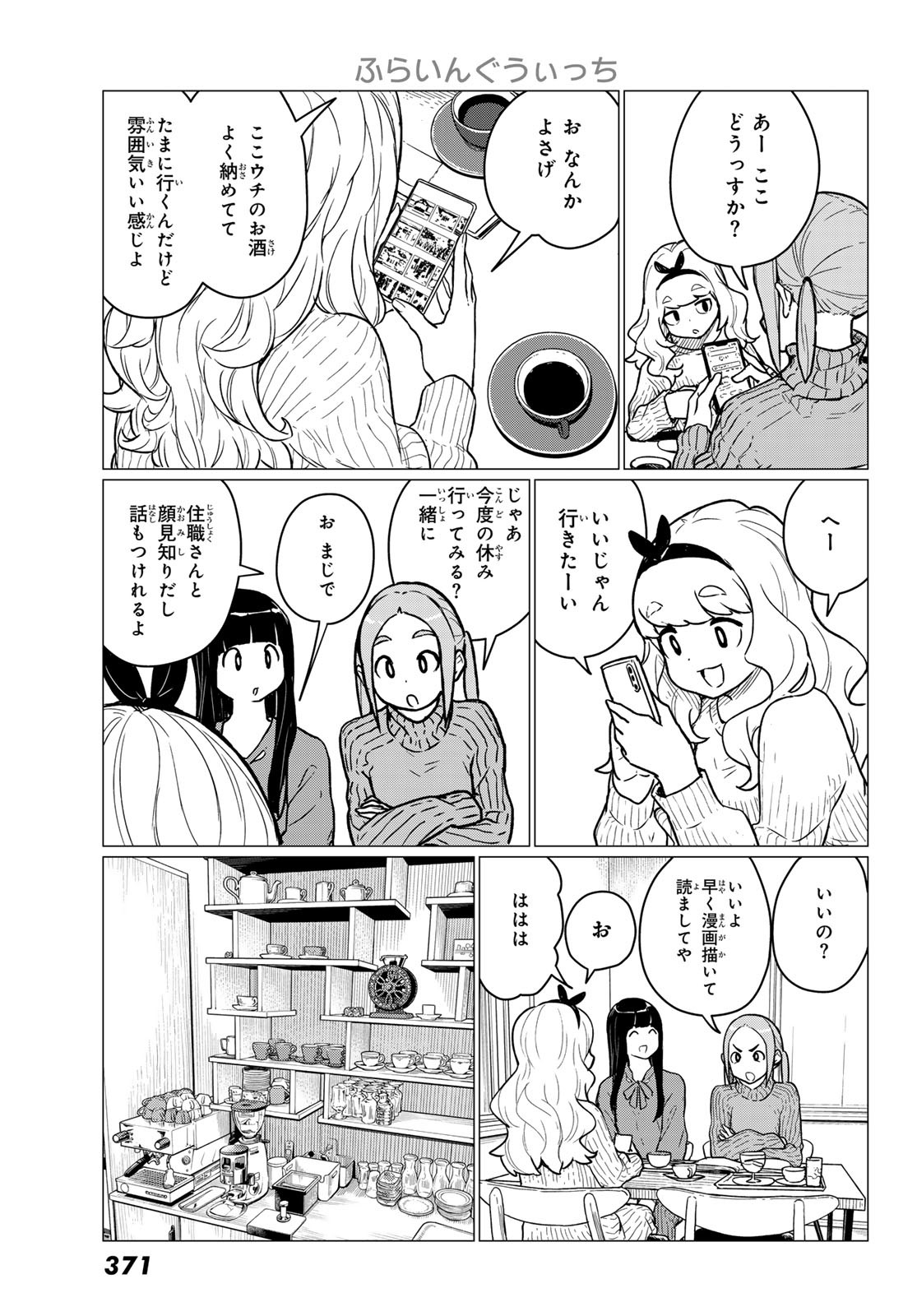 Flying Witch - Chapter 85 - Page 5